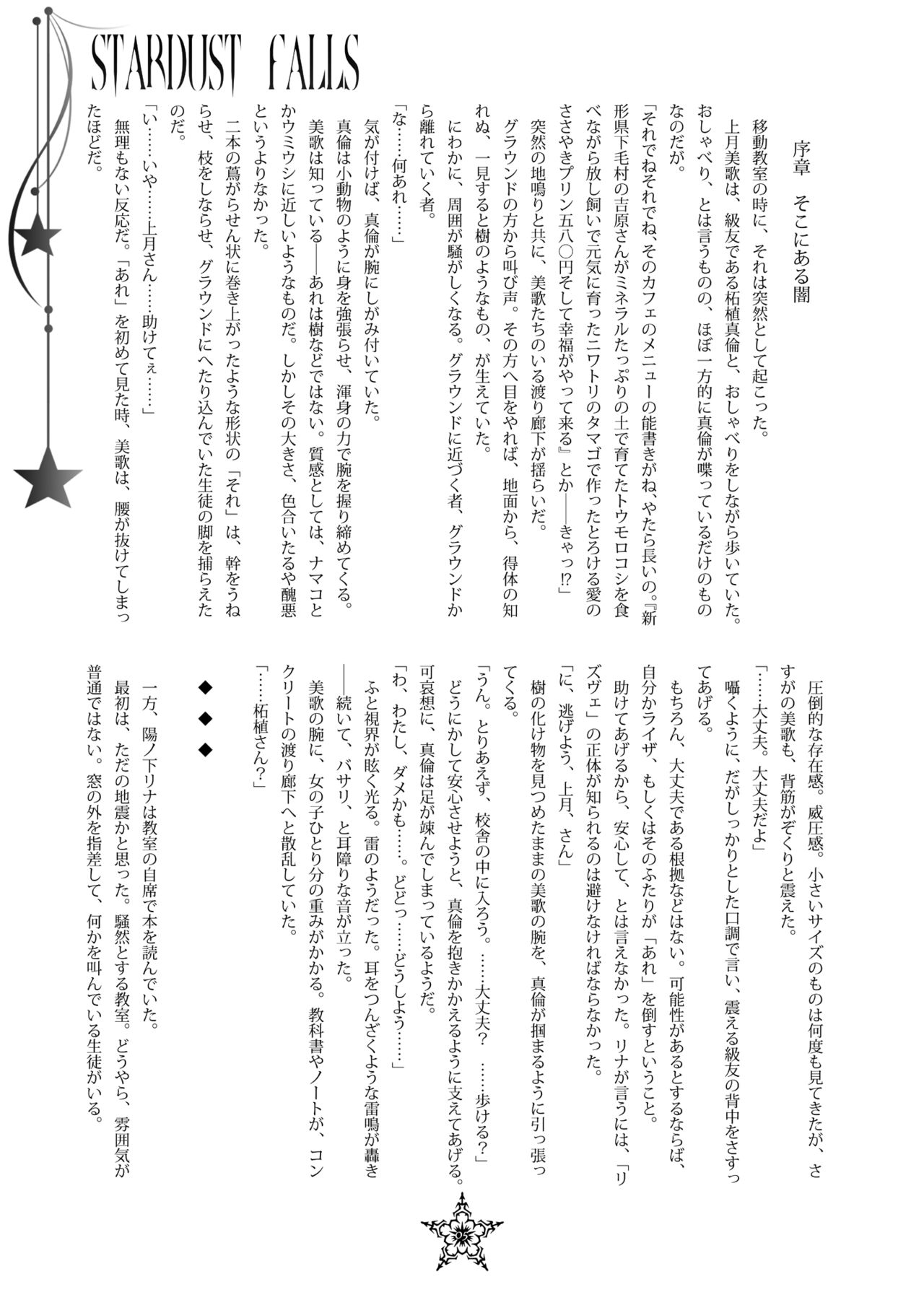 STARDUST FALLS page 4 full