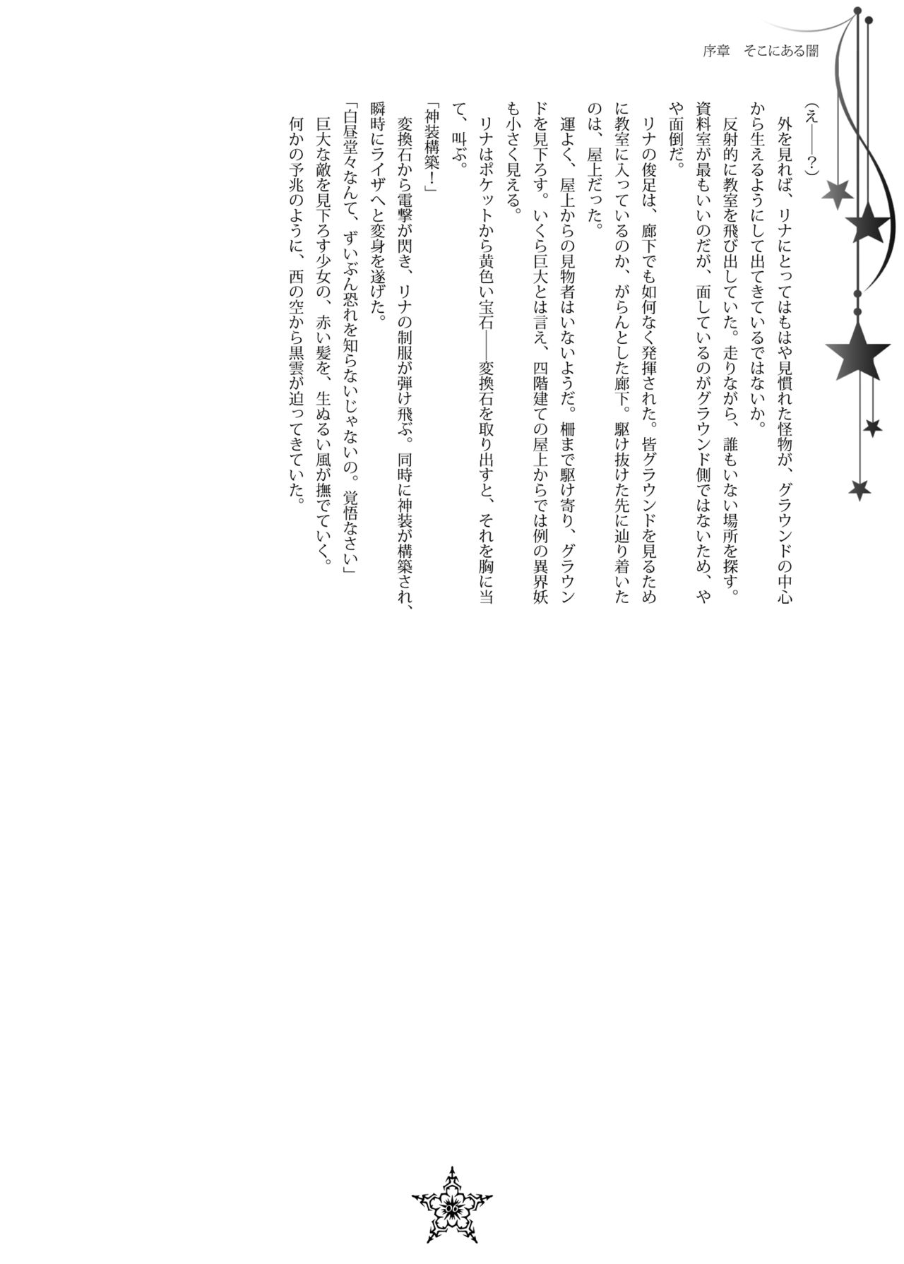 STARDUST FALLS page 5 full