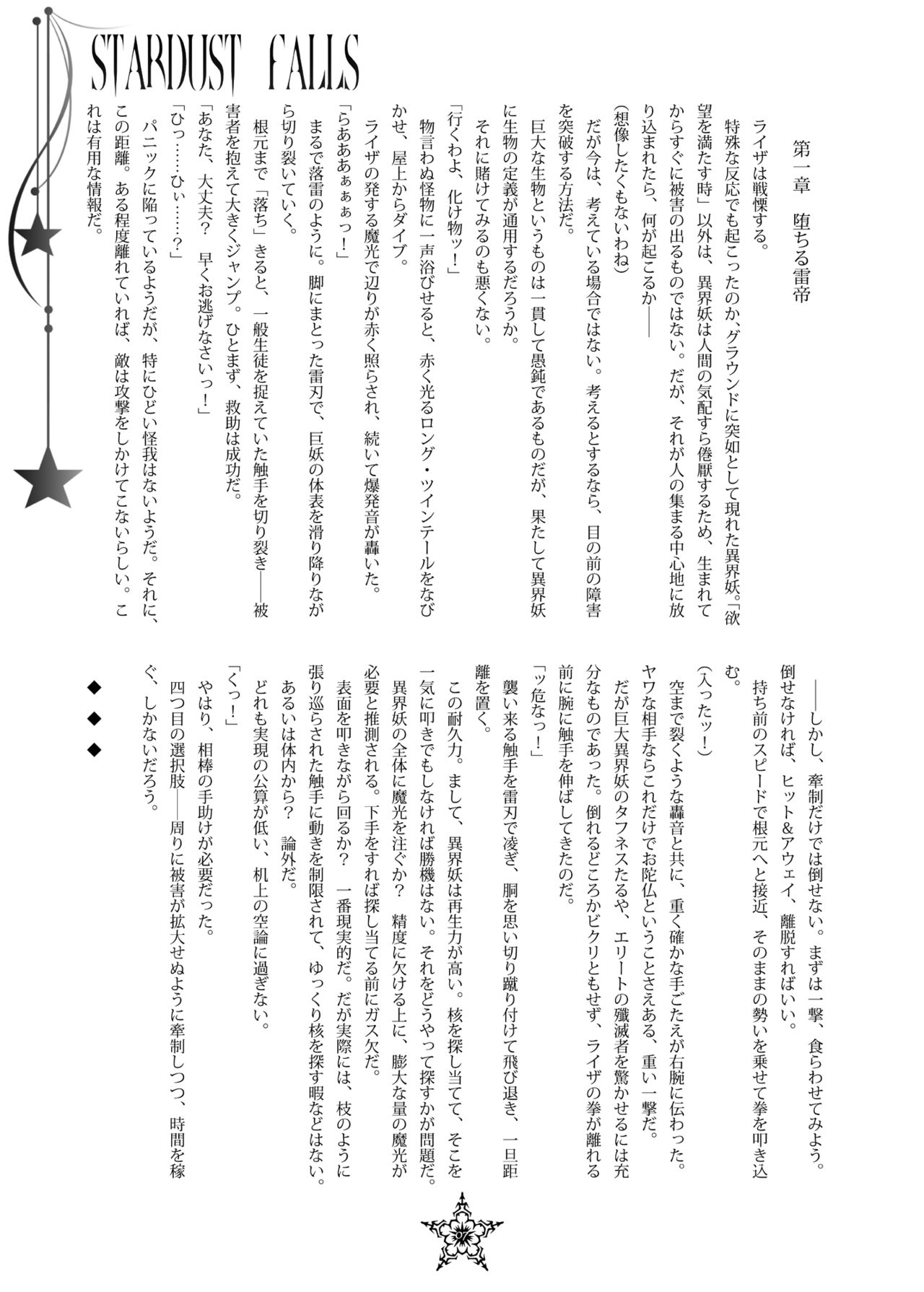 STARDUST FALLS page 6 full