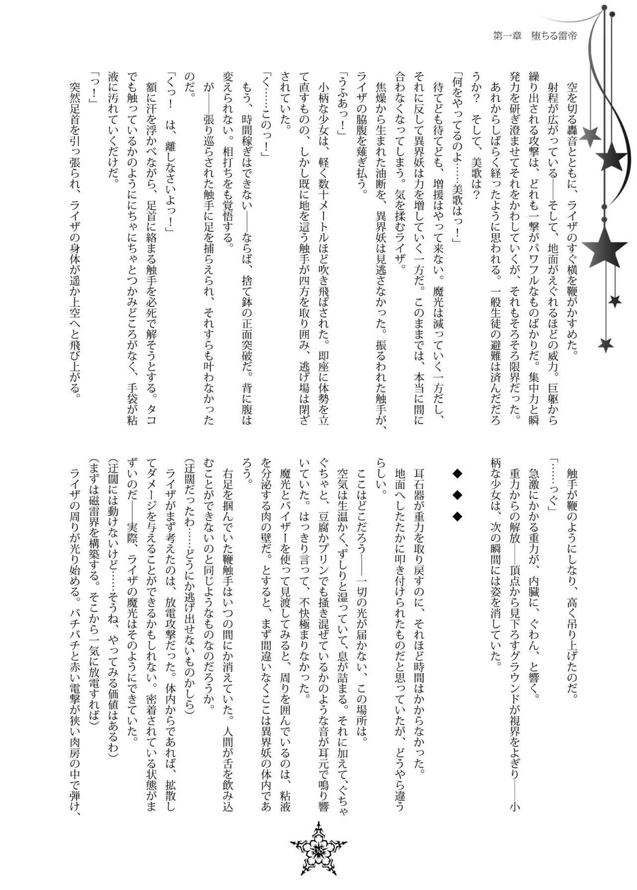 STARDUST FALLS page 7 full