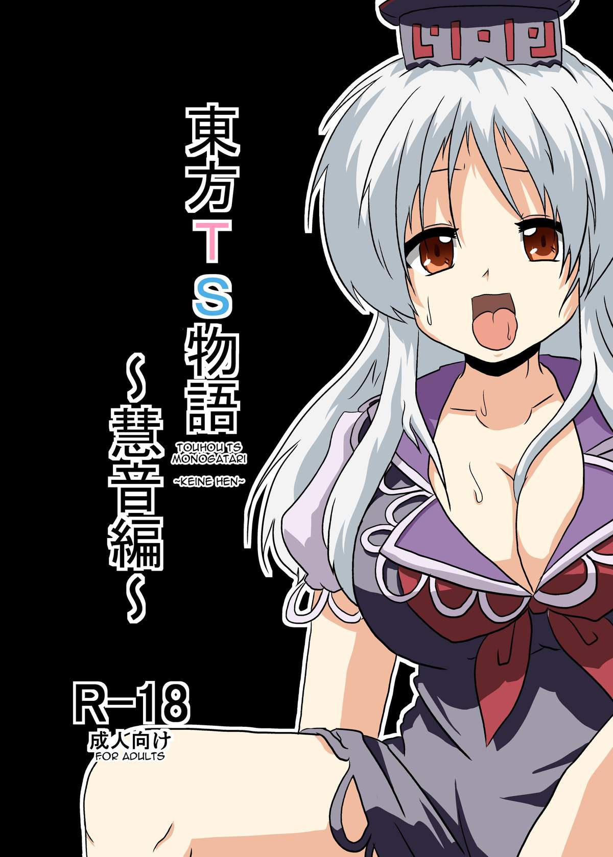 Touhou TS Monogatari ~Keine Hen~ page 1 full