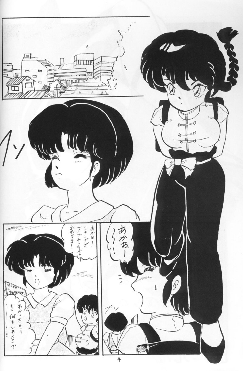 Ranma no Manma 4 page 3 full