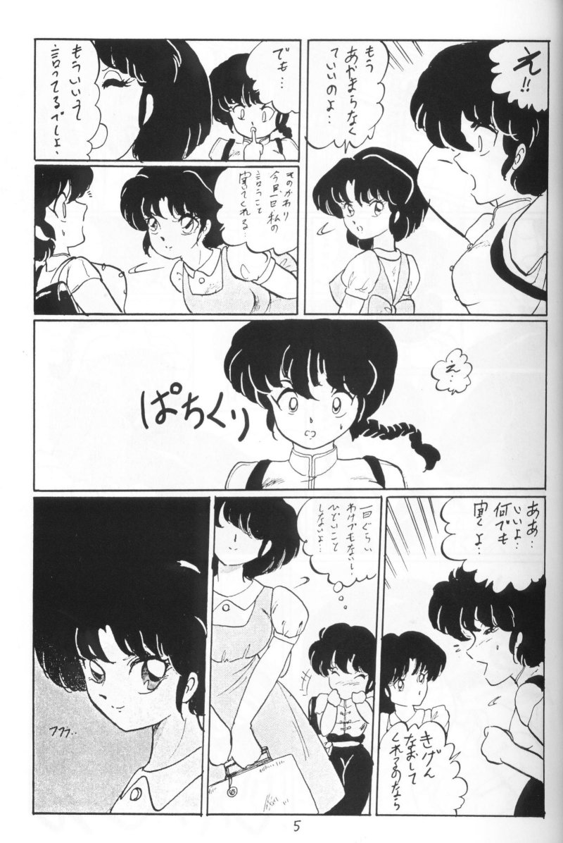 Ranma no Manma 4 page 4 full