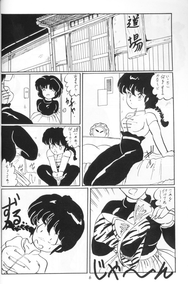 Ranma no Manma 4 page 5 full