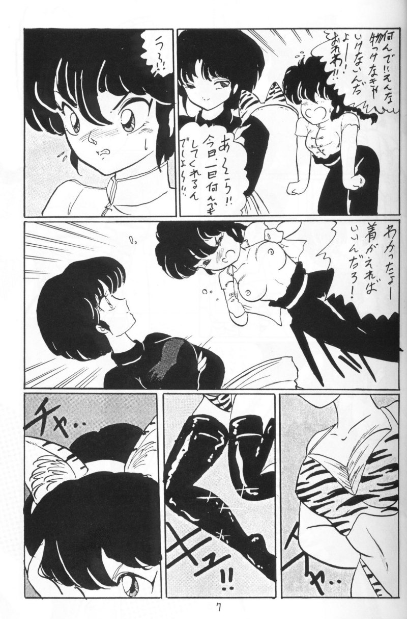 Ranma no Manma 4 page 6 full