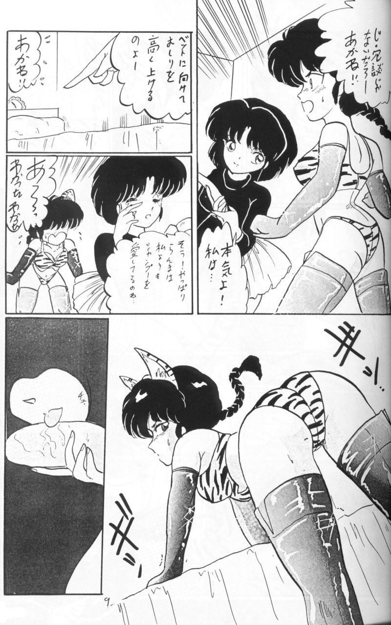 Ranma no Manma 4 page 8 full