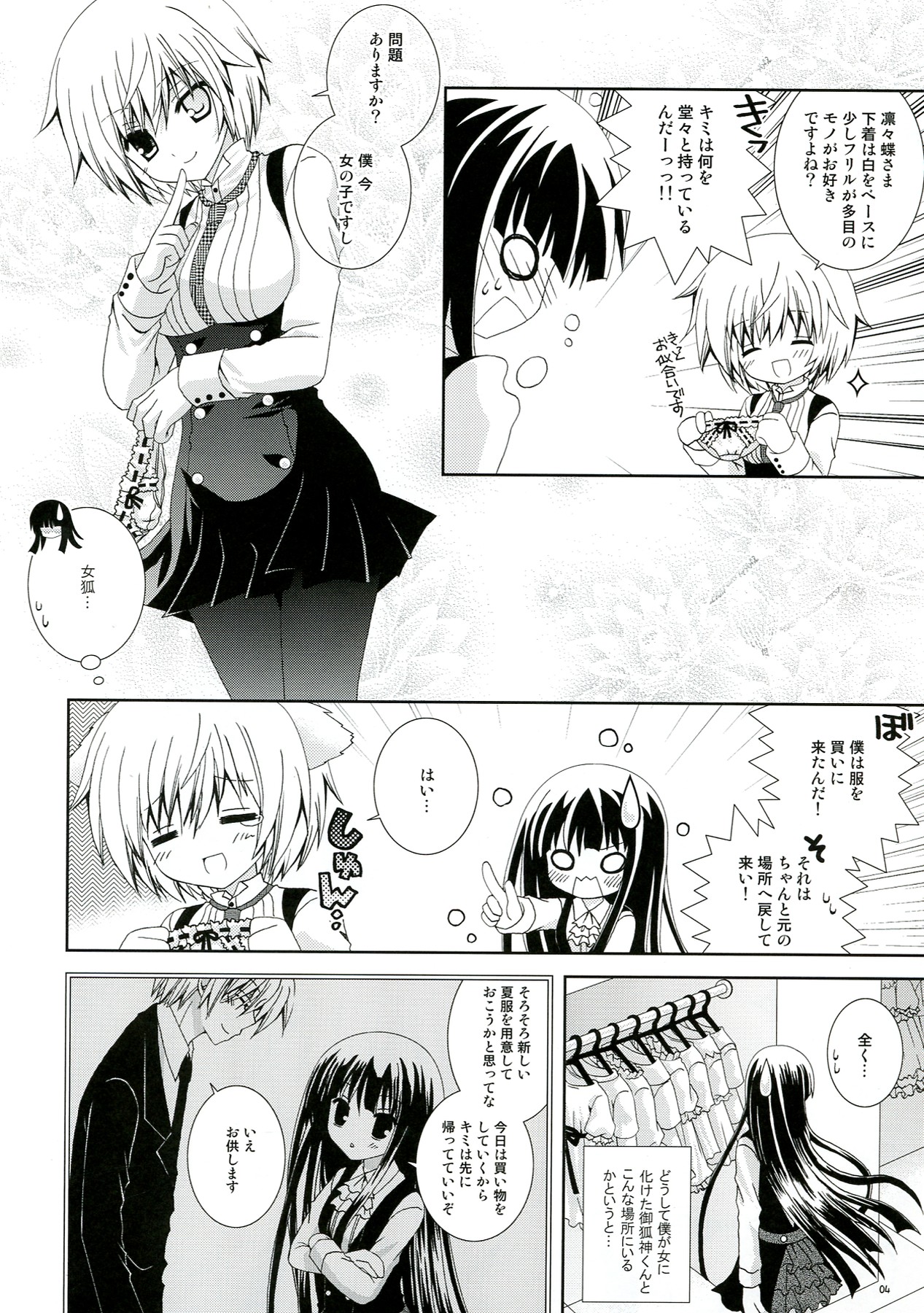 Inu X Boku Momoiro Kyuubu page 4 full