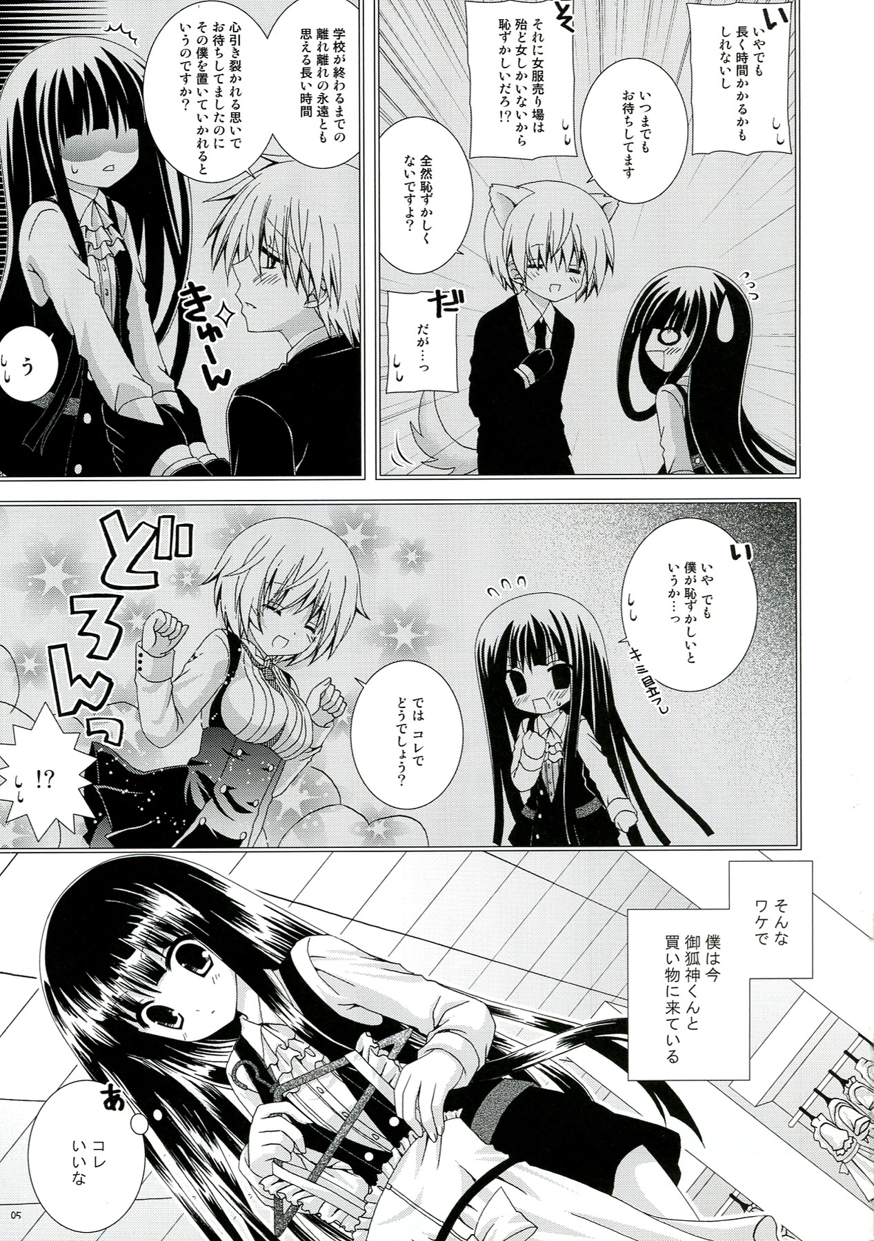 Inu X Boku Momoiro Kyuubu page 5 full