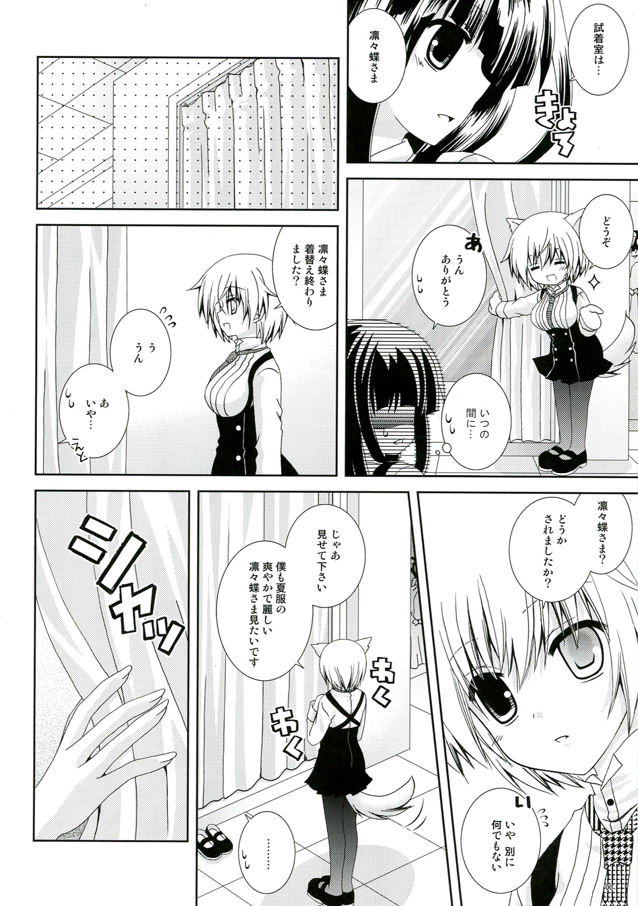 Inu X Boku Momoiro Kyuubu page 6 full