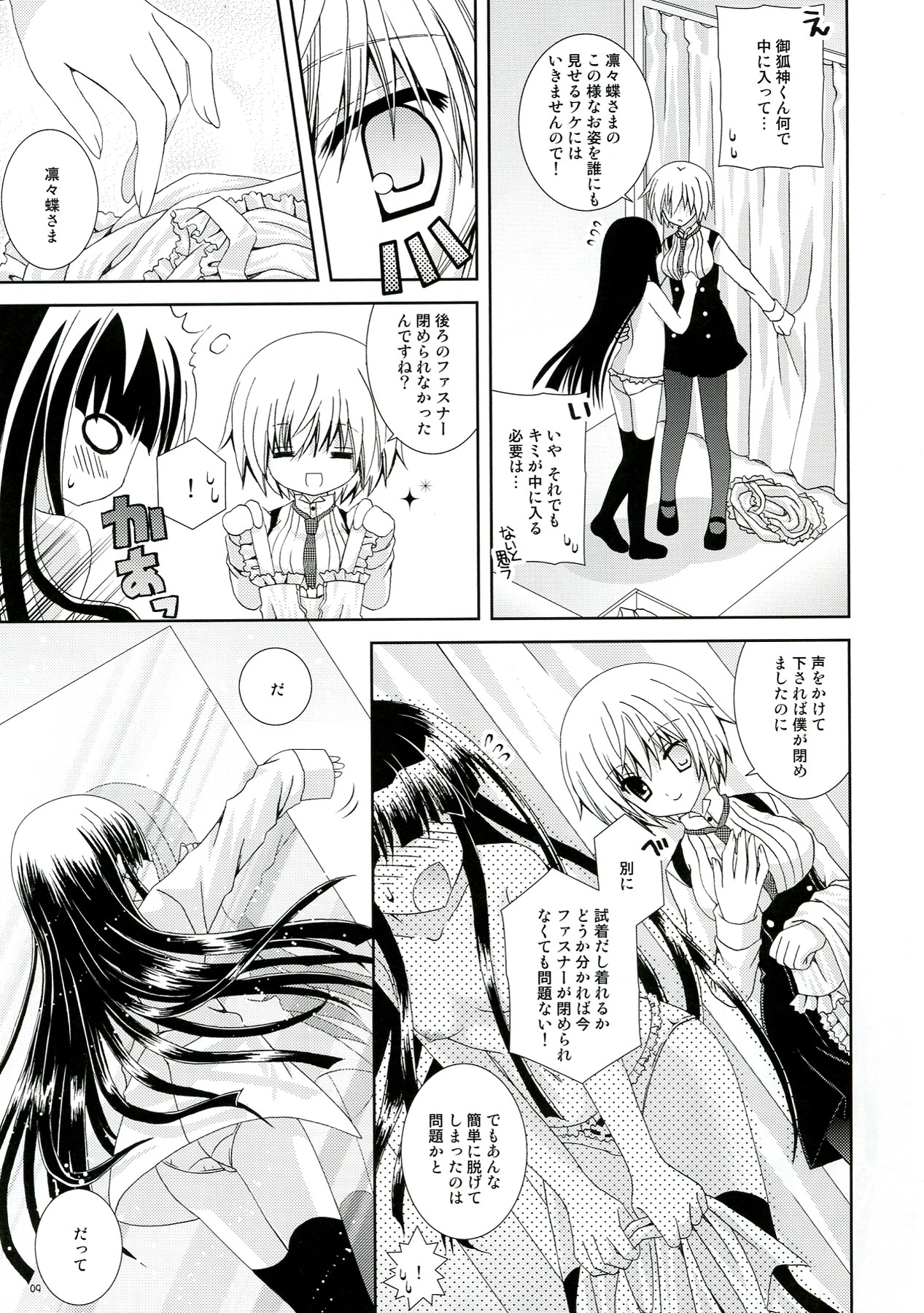 Inu X Boku Momoiro Kyuubu page 9 full