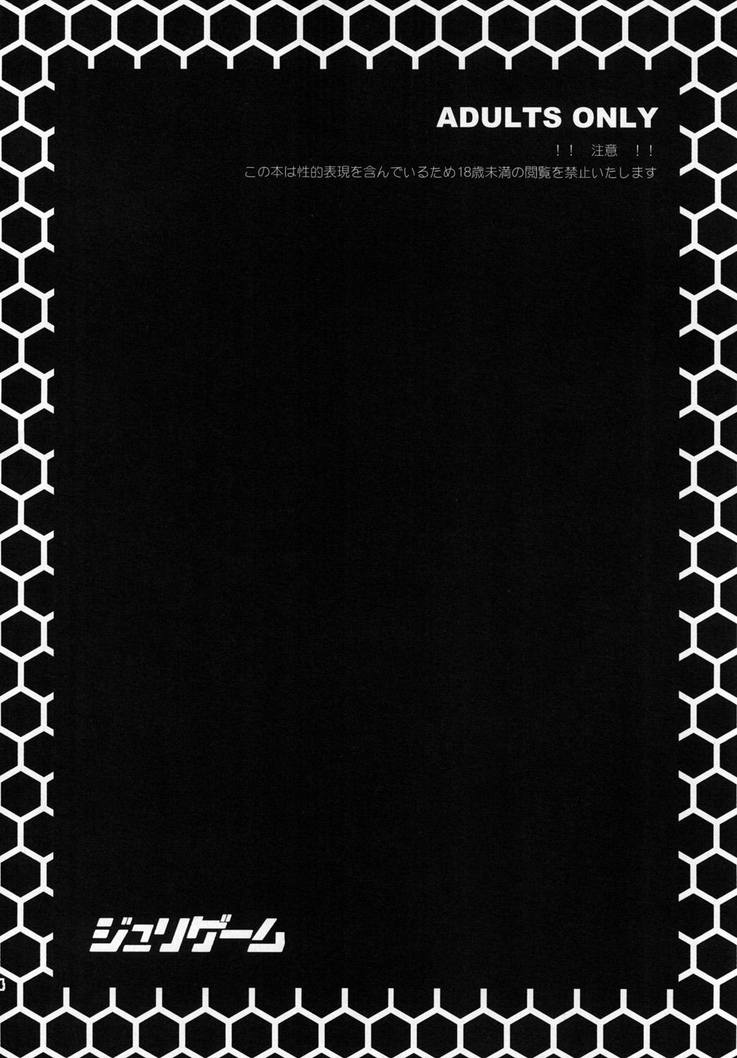 Juri Game page 3 full