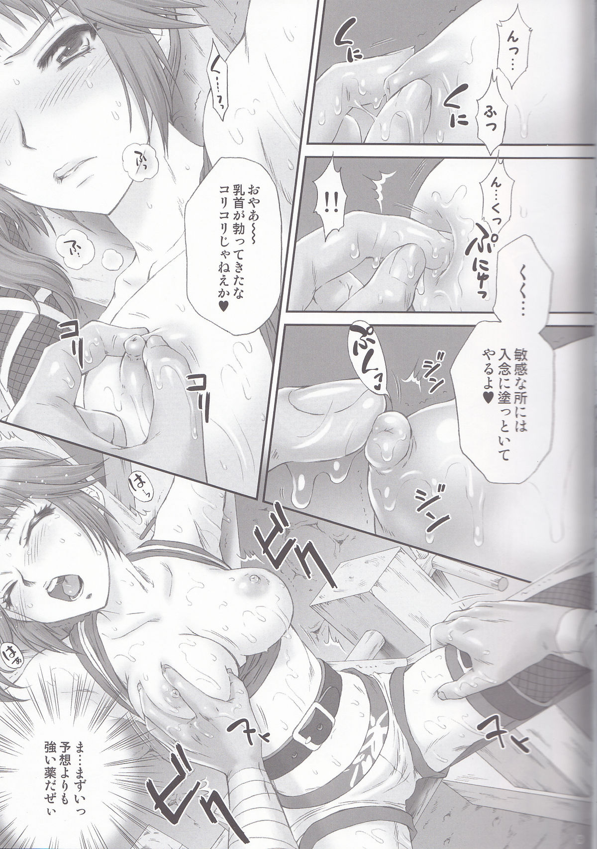 Kunoichi Muzan page 8 full