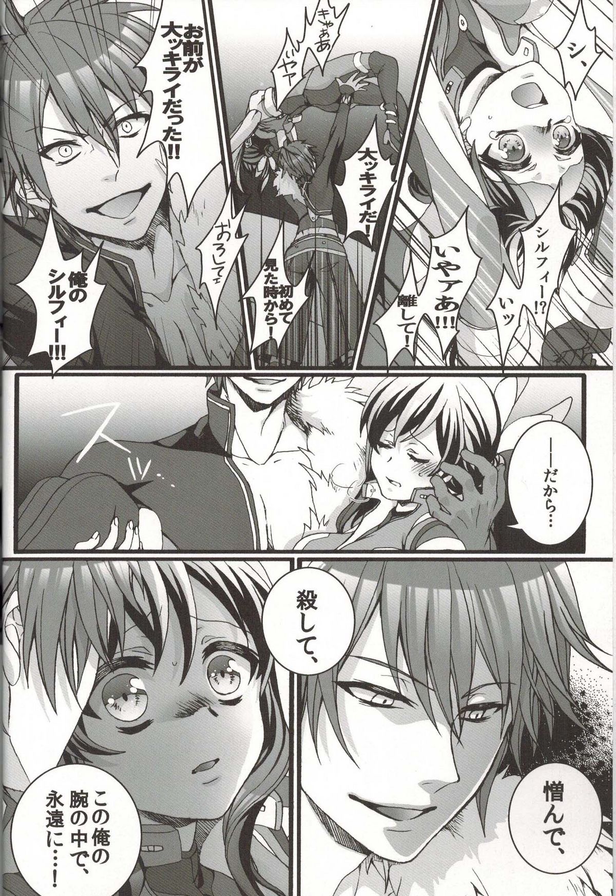 Ore dake no Kuso Onna page 3 full