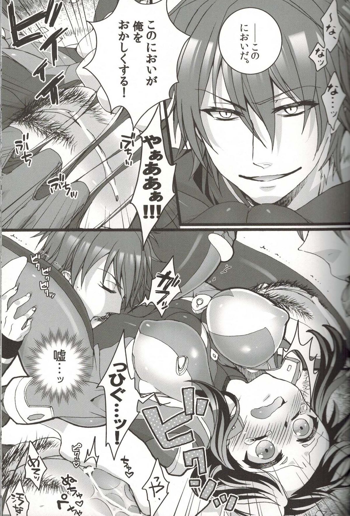 Ore dake no Kuso Onna page 8 full