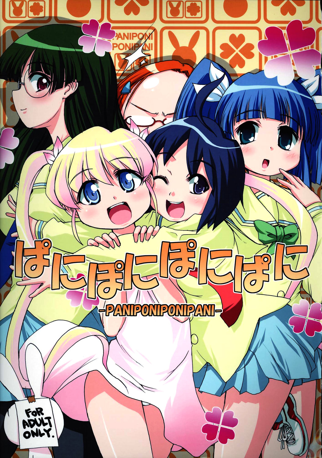 PANIPONIPONIPANI page 1 full