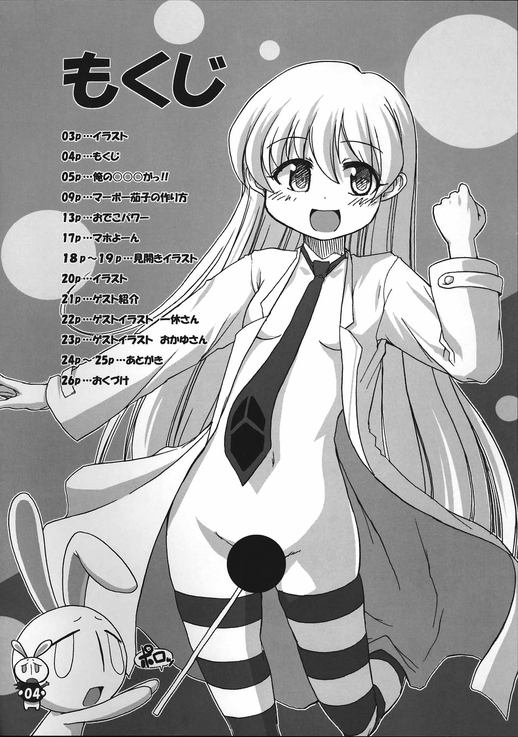 PANIPONIPONIPANI page 3 full