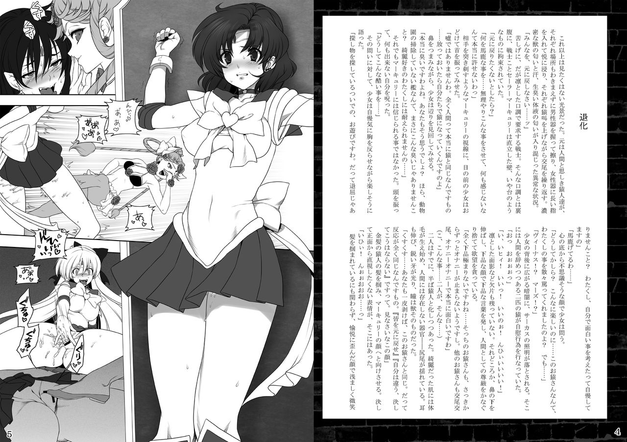 Suisei Osen page 2 full