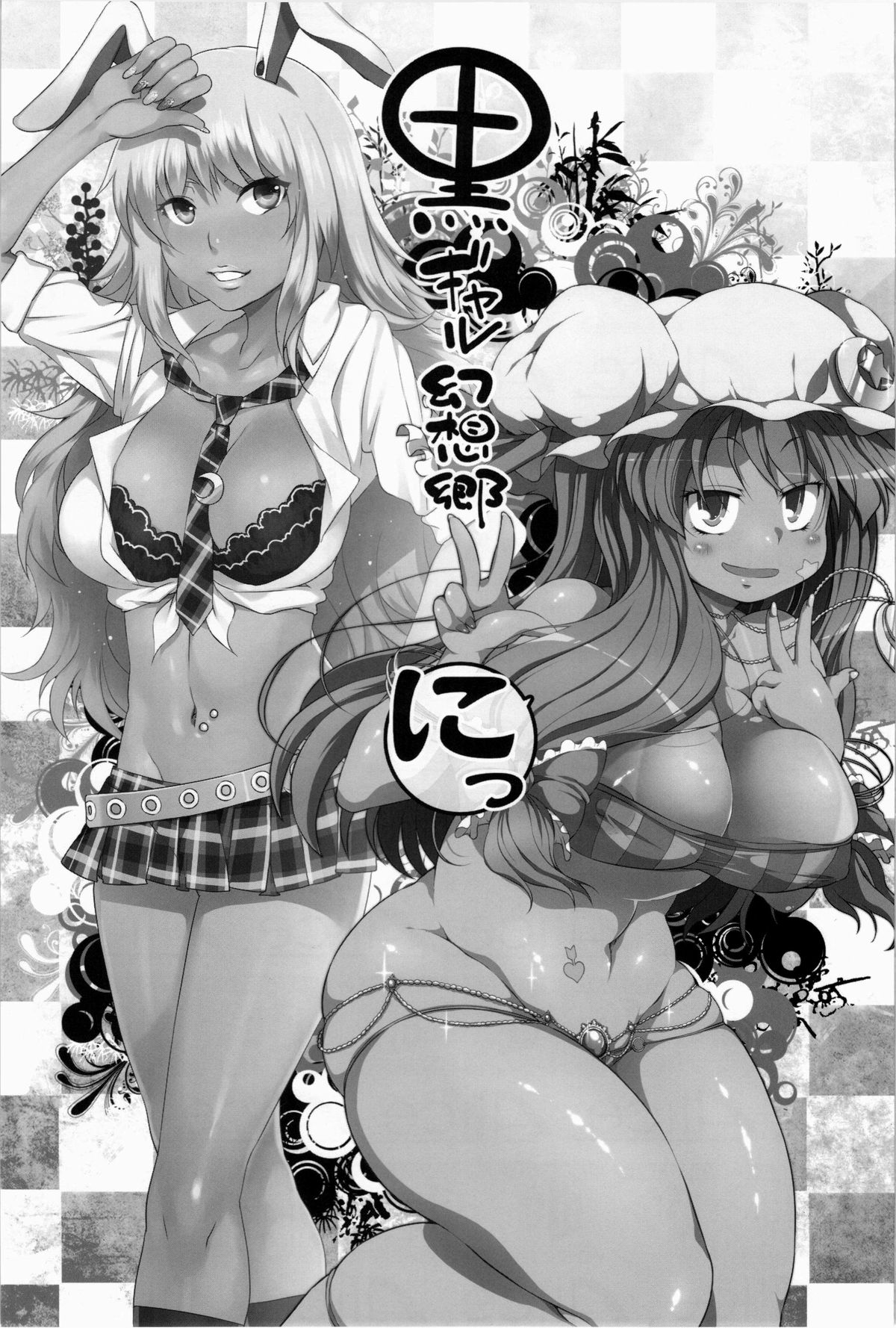 Kuro Gal Gensoukyou Ni page 3 full