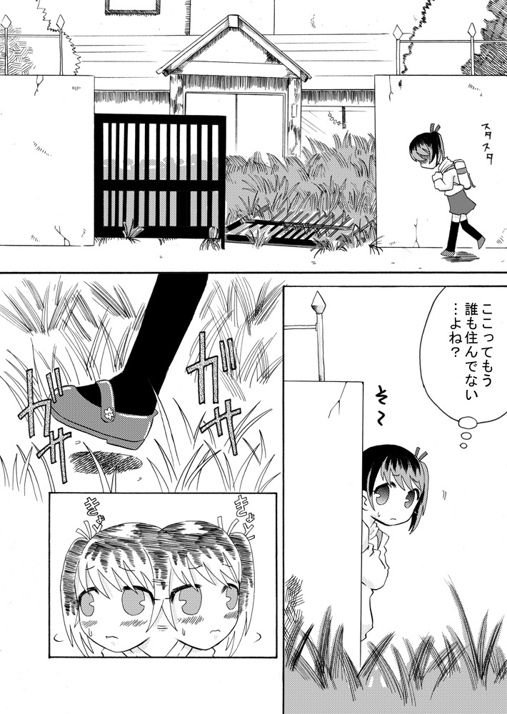 Seieki Kyouiku -Sono Ichibu Shijuu- page 3 full
