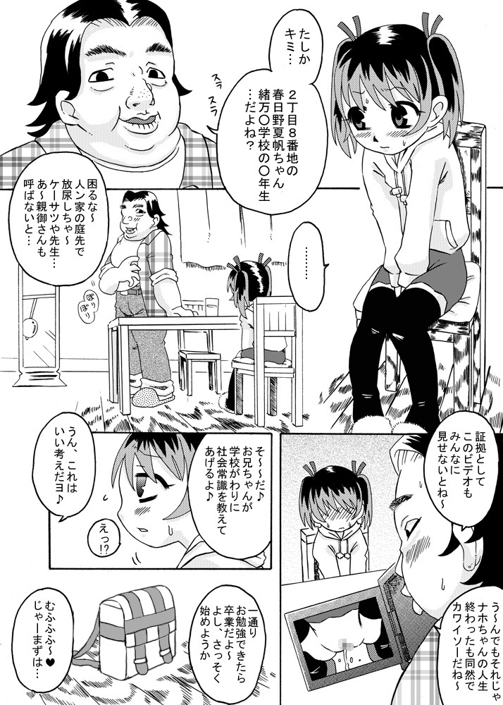 Seieki Kyouiku -Sono Ichibu Shijuu- page 5 full