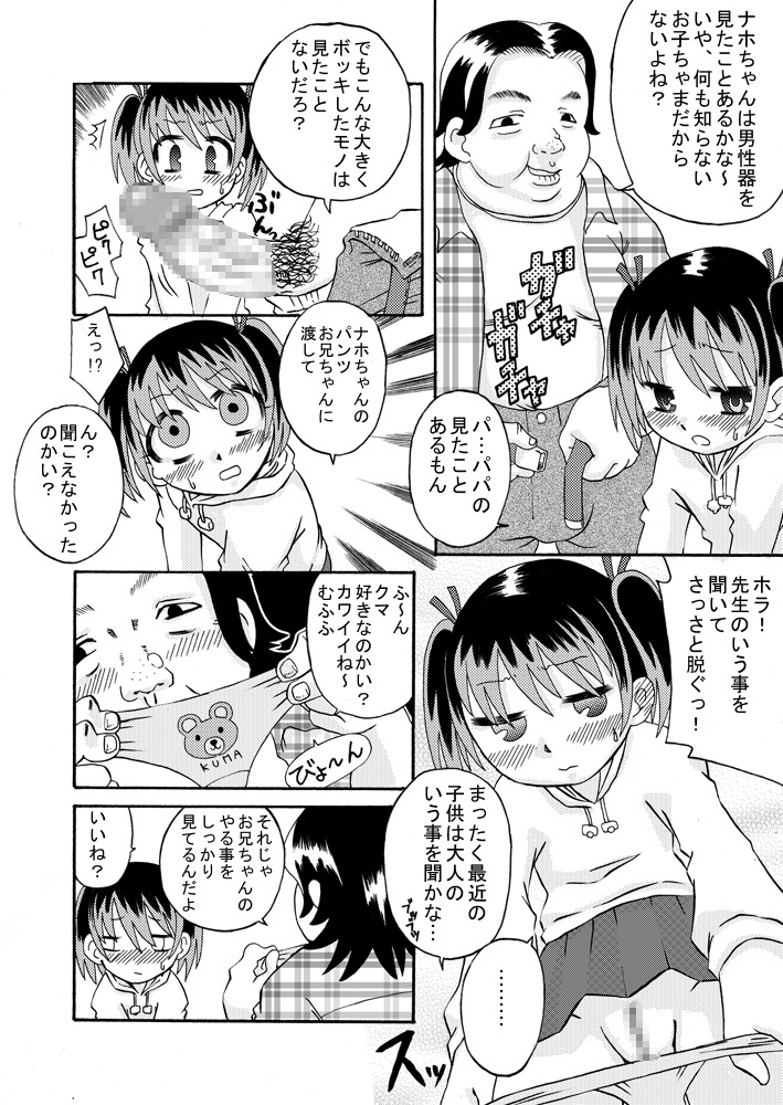 Seieki Kyouiku -Sono Ichibu Shijuu- page 6 full