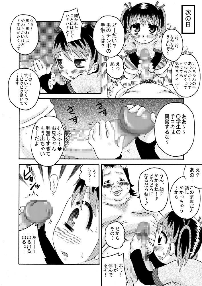 Seieki Kyouiku -Sono Ichibu Shijuu- page 9 full