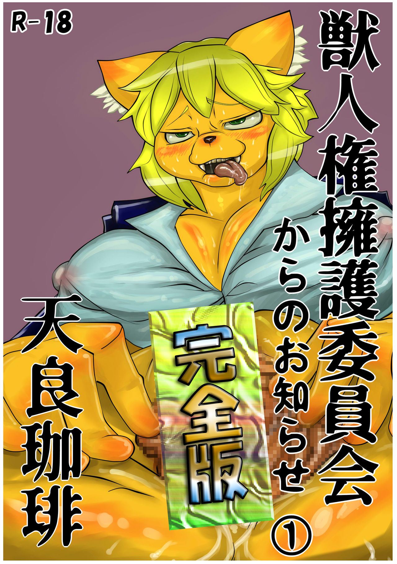 News from the Hybrid Human-Animal Rights Committee page 1 full