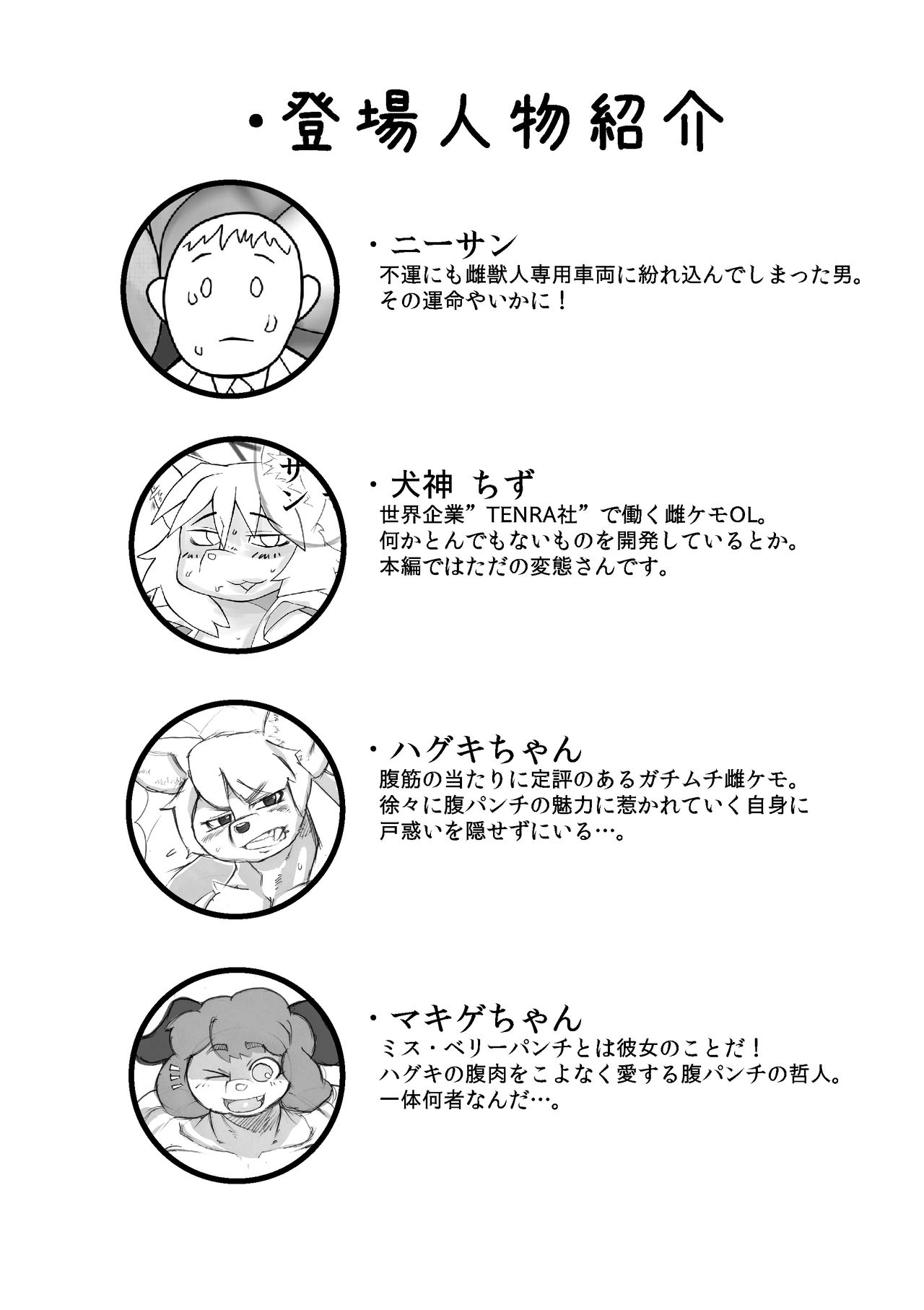 News from the Hybrid Human-Animal Rights Committee page 3 full