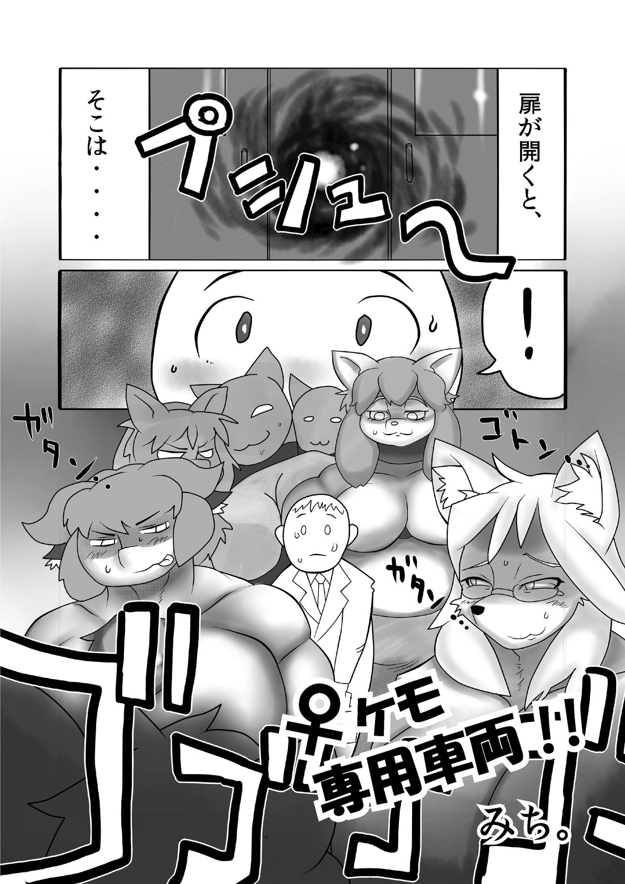 News from the Hybrid Human-Animal Rights Committee page 4 full