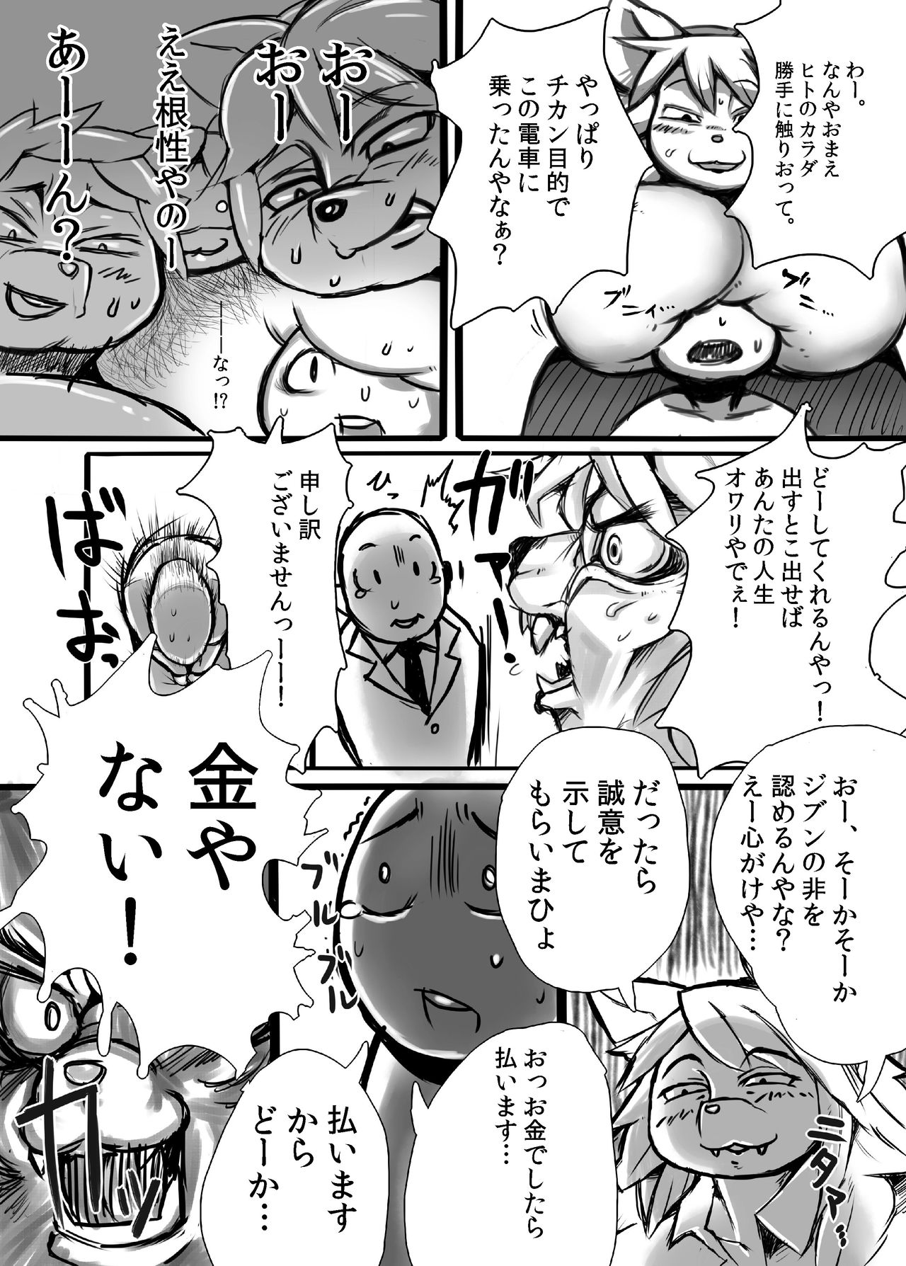 News from the Hybrid Human-Animal Rights Committee page 8 full