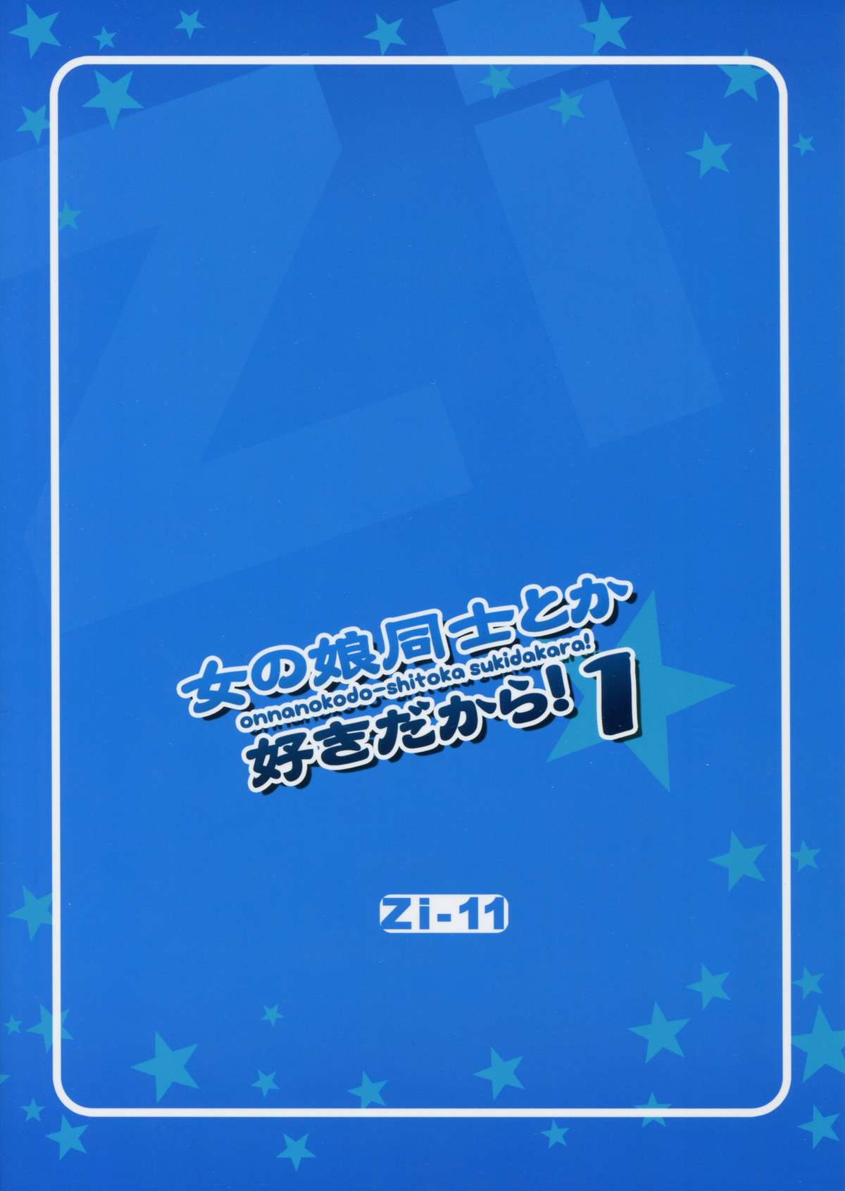 Onnanoko Doushi toka Suki dakara! 1 page 2 full