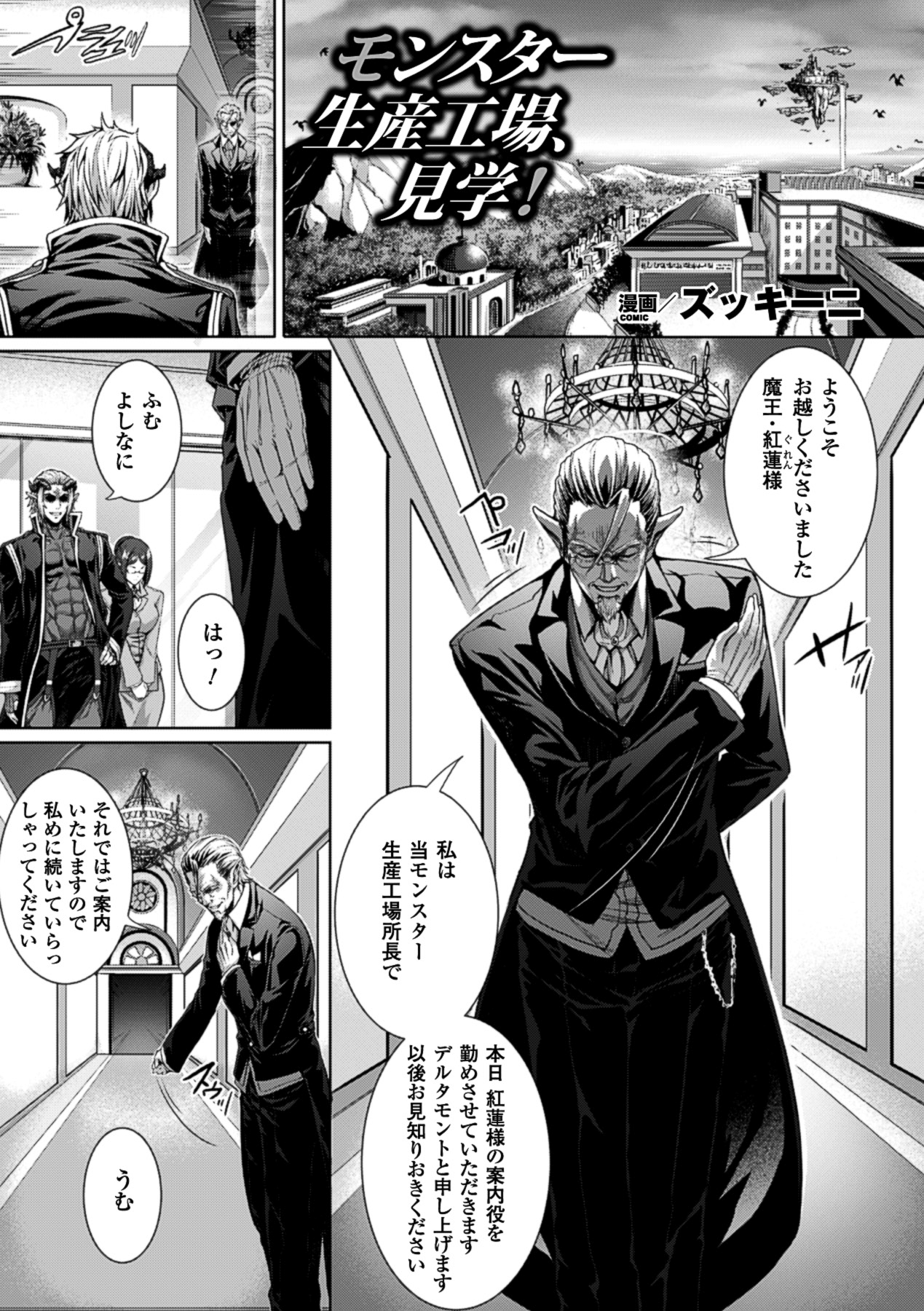 Bessatsu Comic Unreal Ningen Bokujou Hen Vol. 1 page 6 full