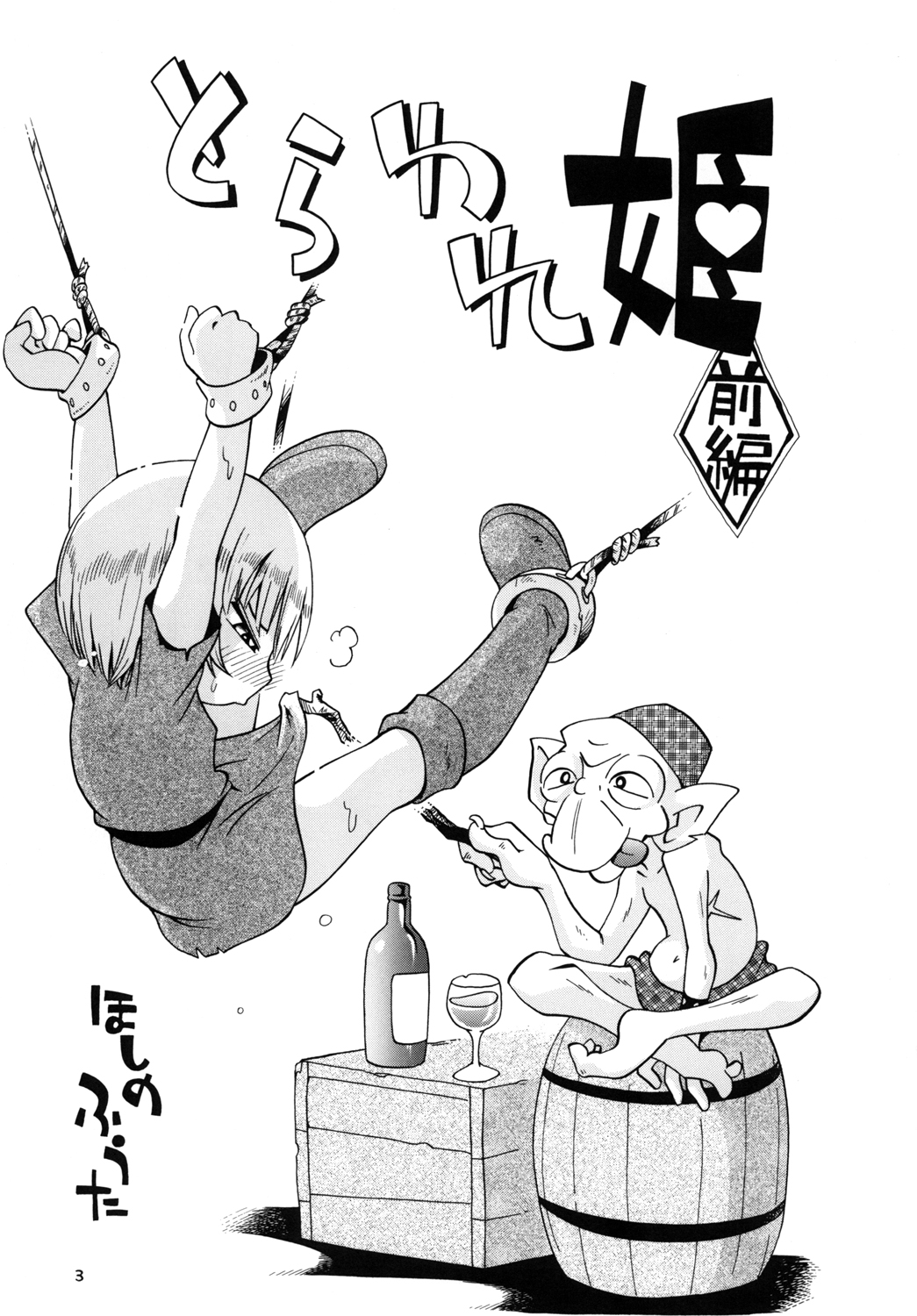 Toraware Hime Zenpen page 2 full