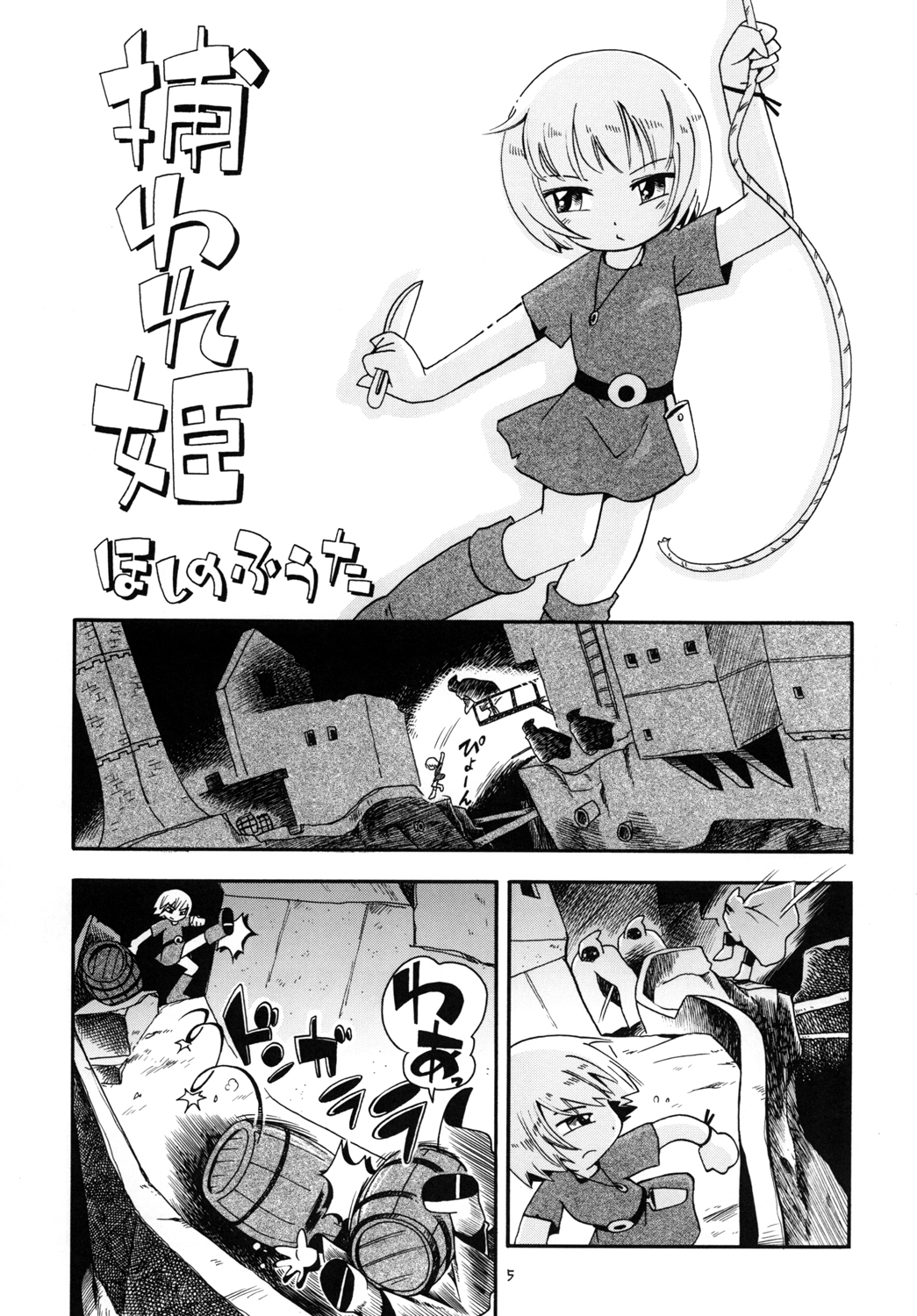 Toraware Hime Zenpen page 4 full