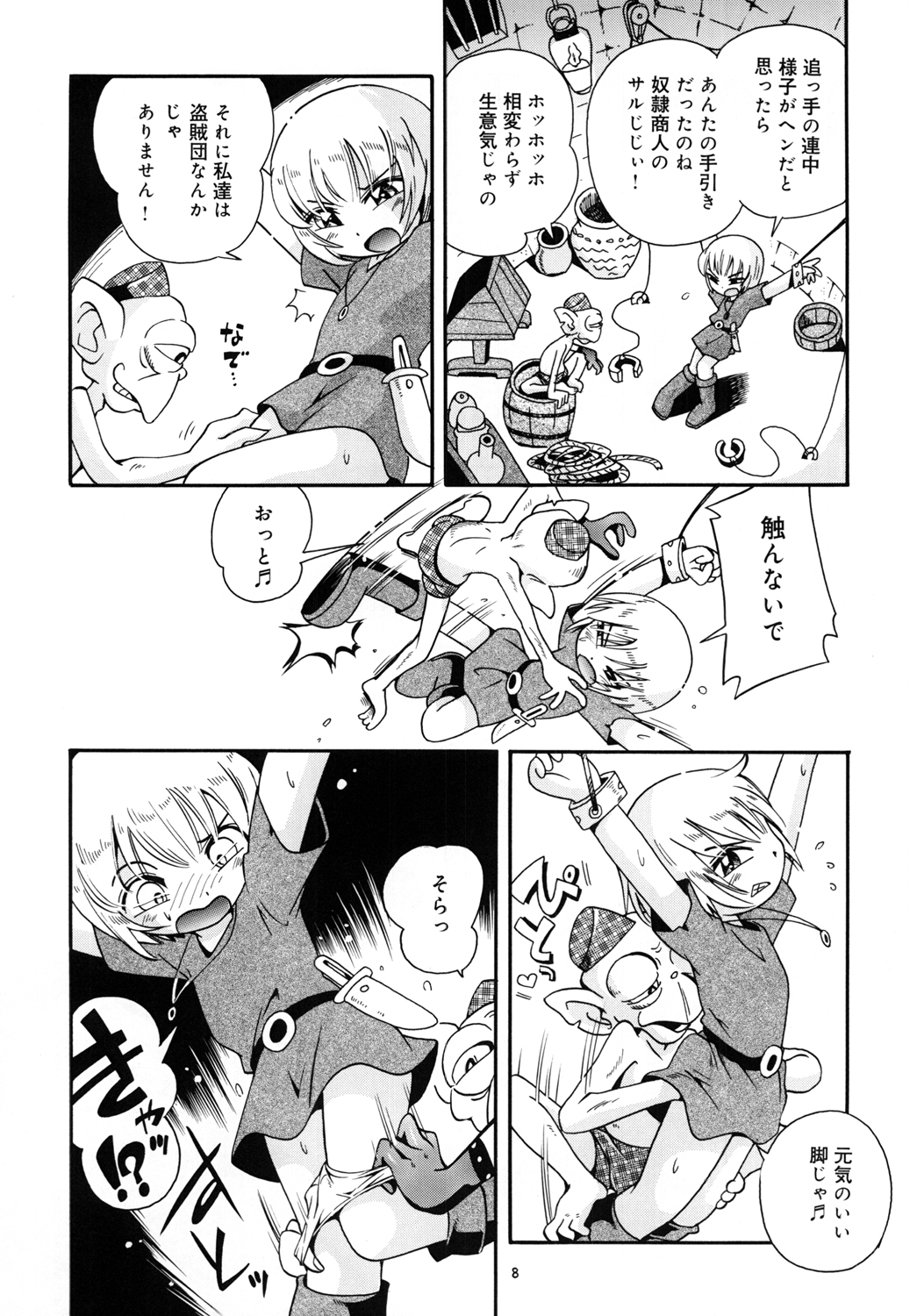 Toraware Hime Zenpen page 7 full