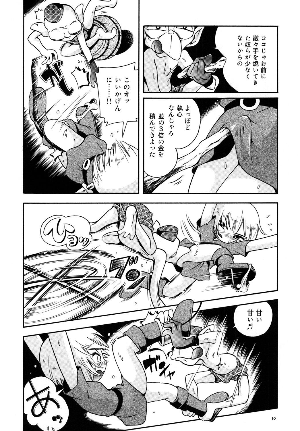 Toraware Hime Zenpen page 9 full