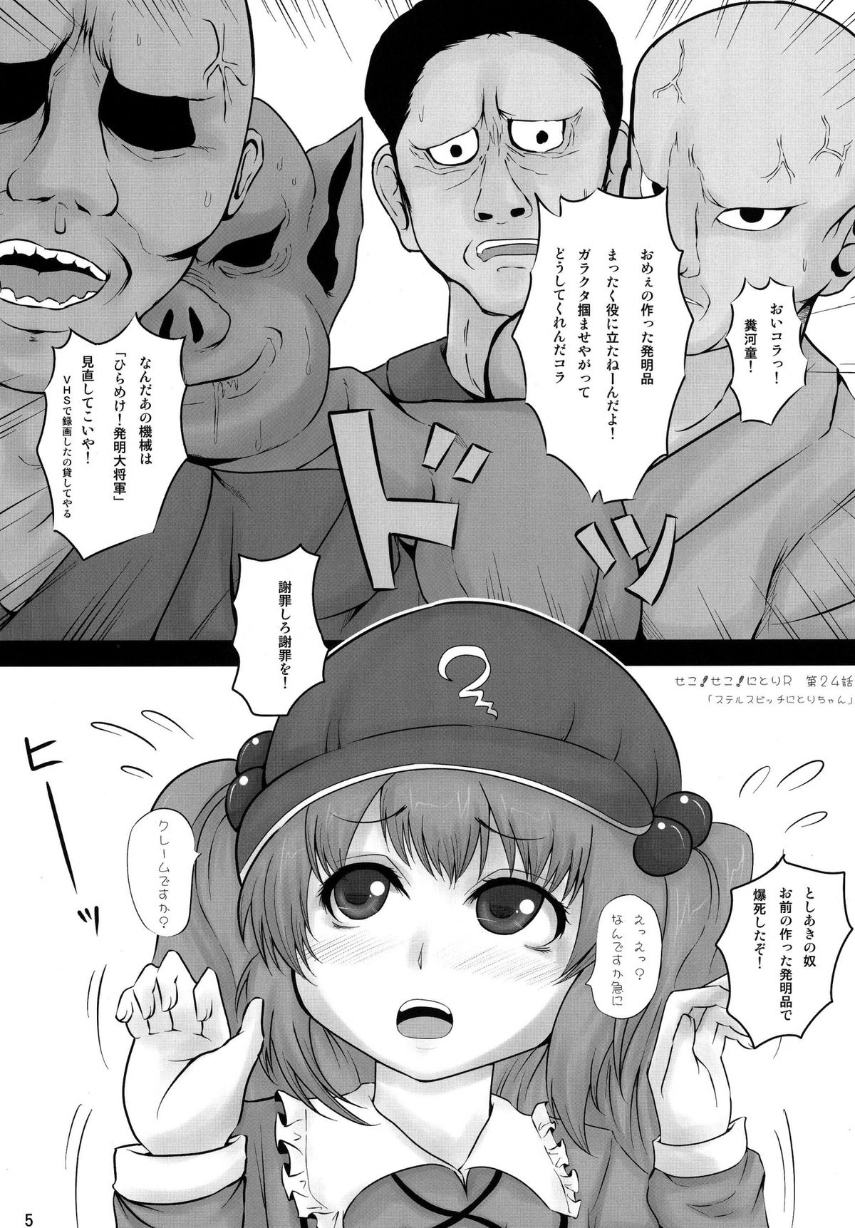 Seko! Seko! Nitori Ｒ page 5 full