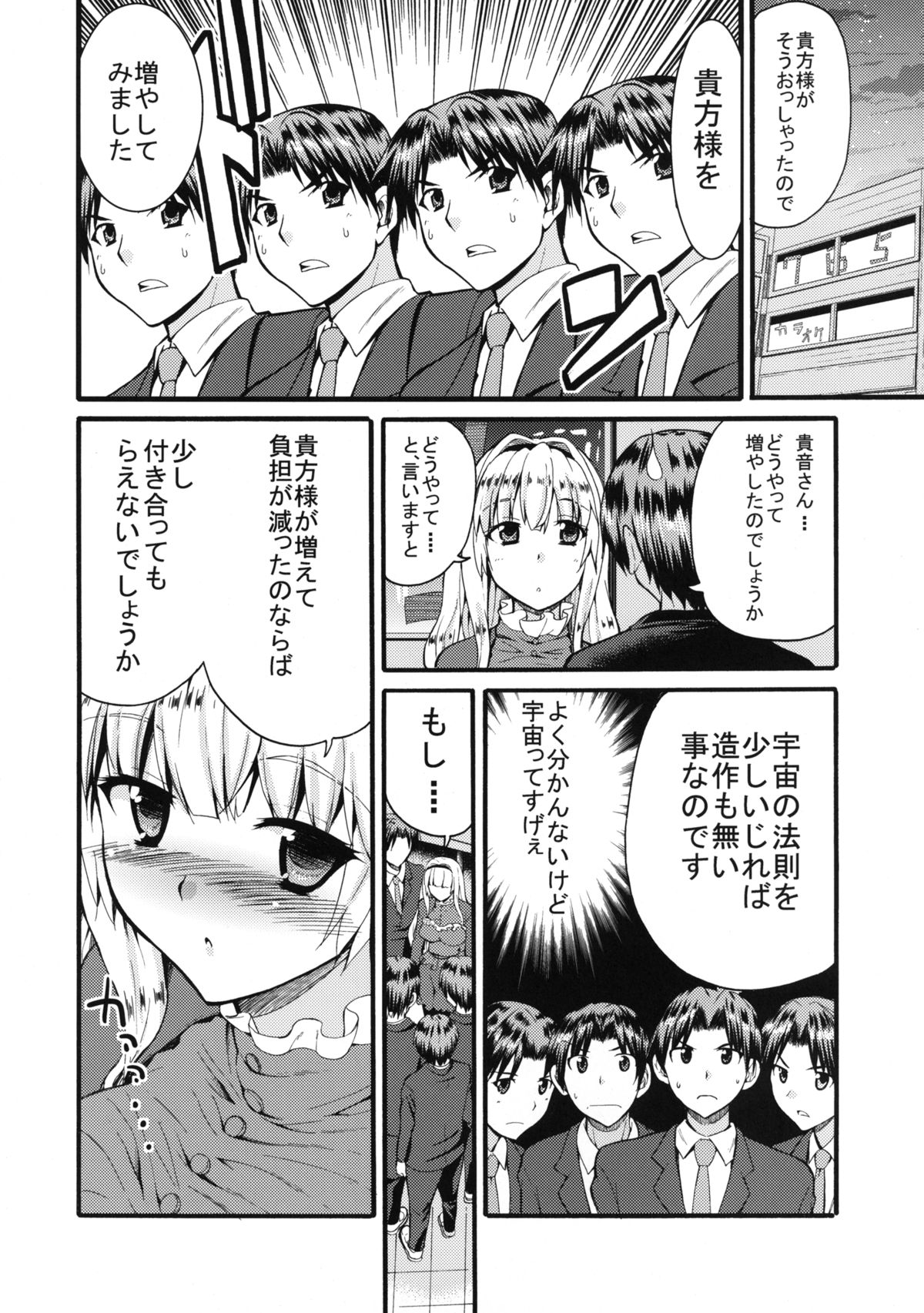 TAKANE H MEMORIES page 10 full