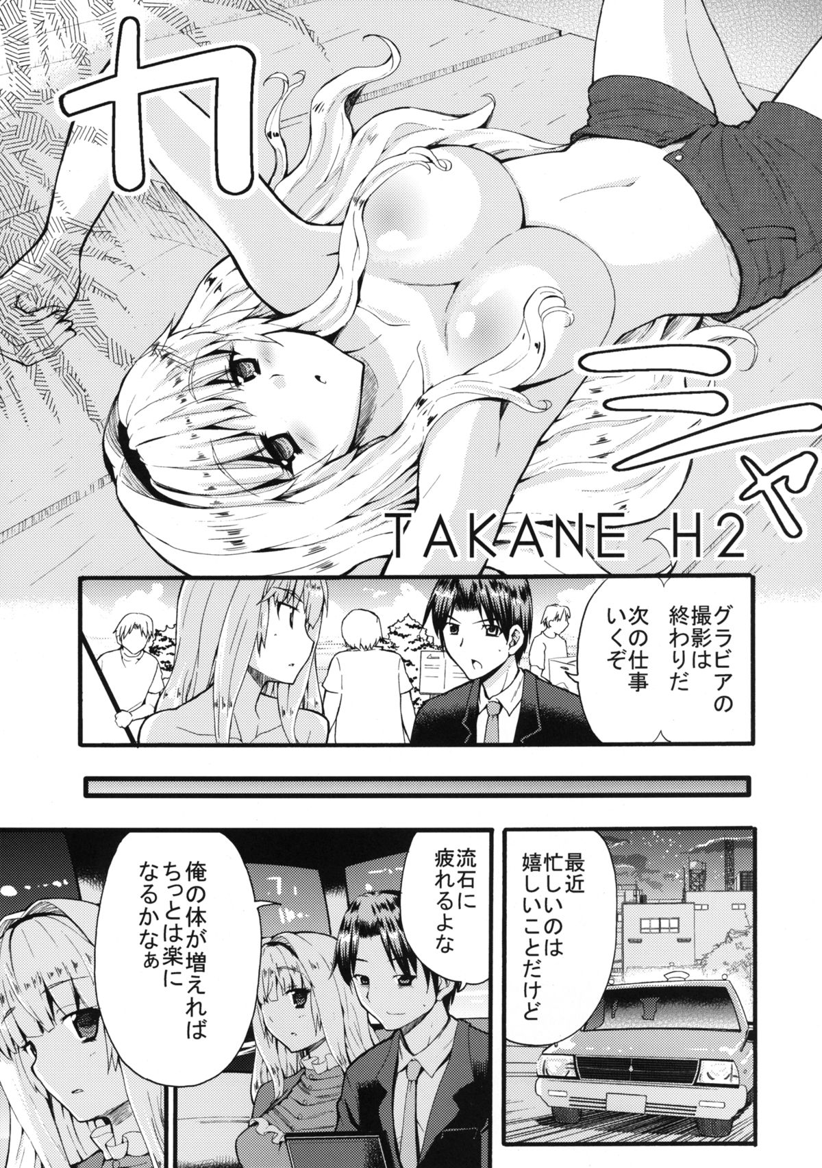 TAKANE H MEMORIES page 9 full
