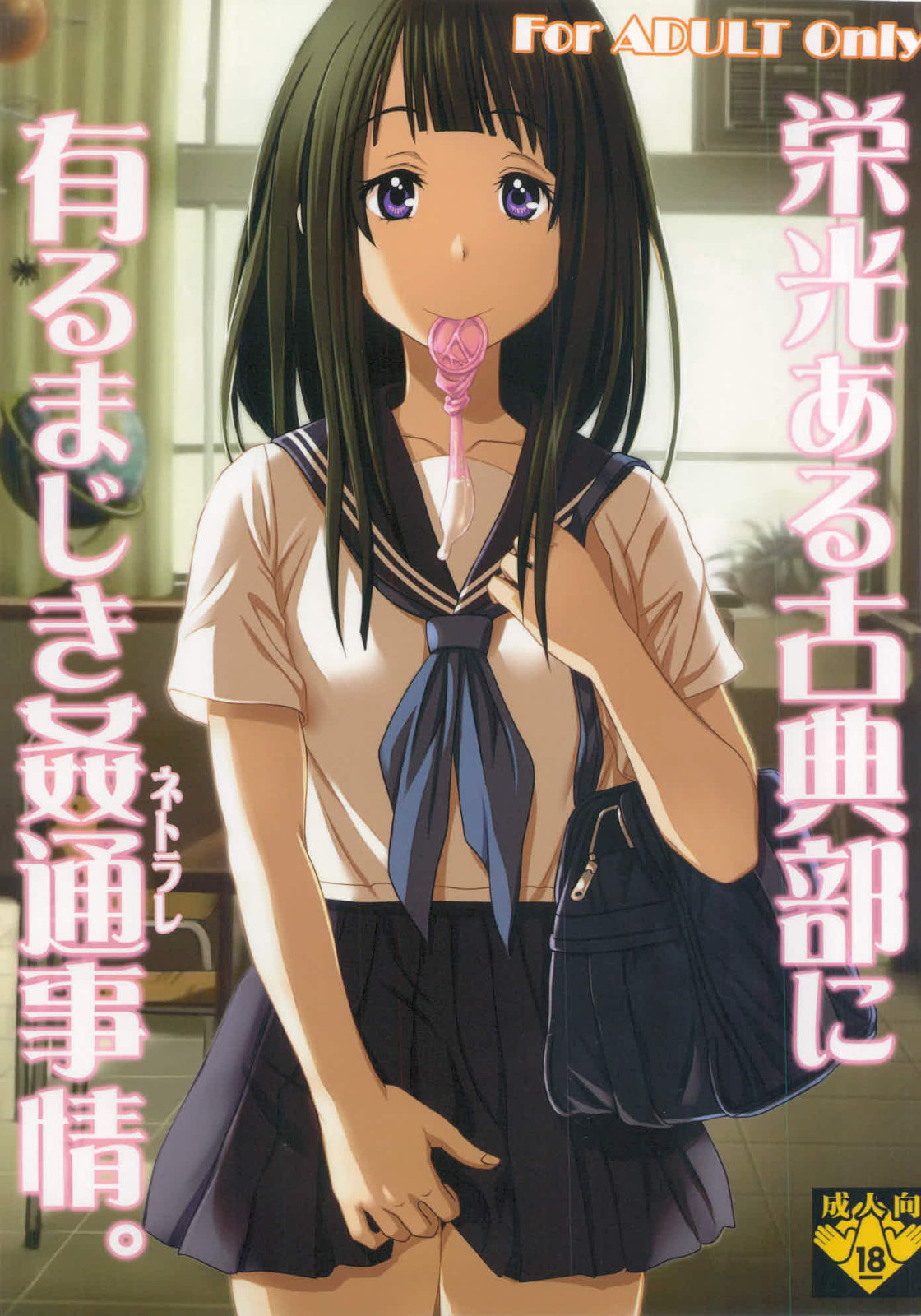 Eikou aru Kotenbu ni Arumajiki Netorare Jijou page 1 full