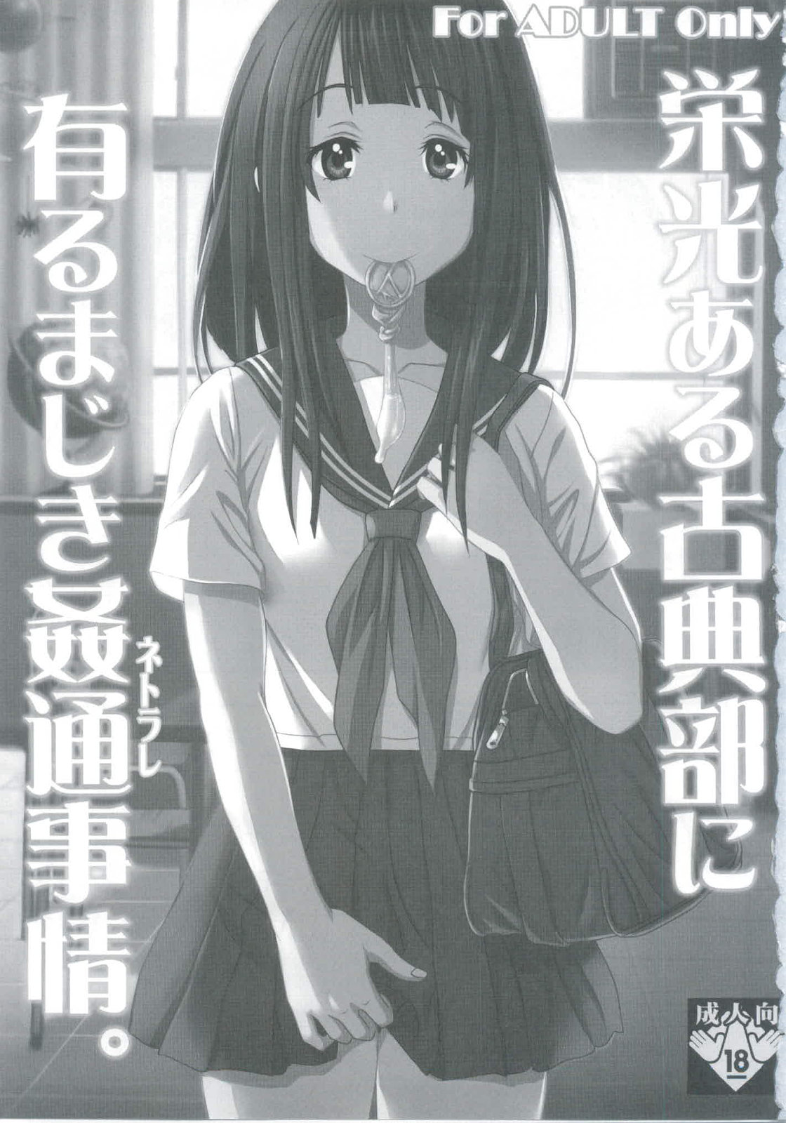 Eikou aru Kotenbu ni Arumajiki Netorare Jijou page 3 full