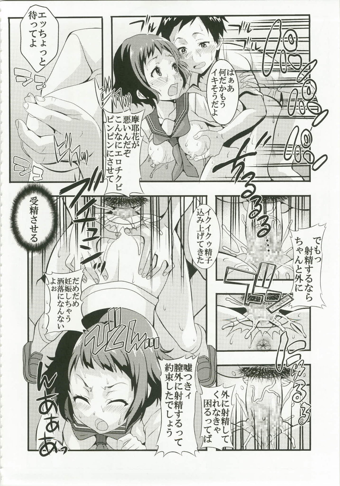 Eikou aru Kotenbu ni Arumajiki Netorare Jijou page 8 full
