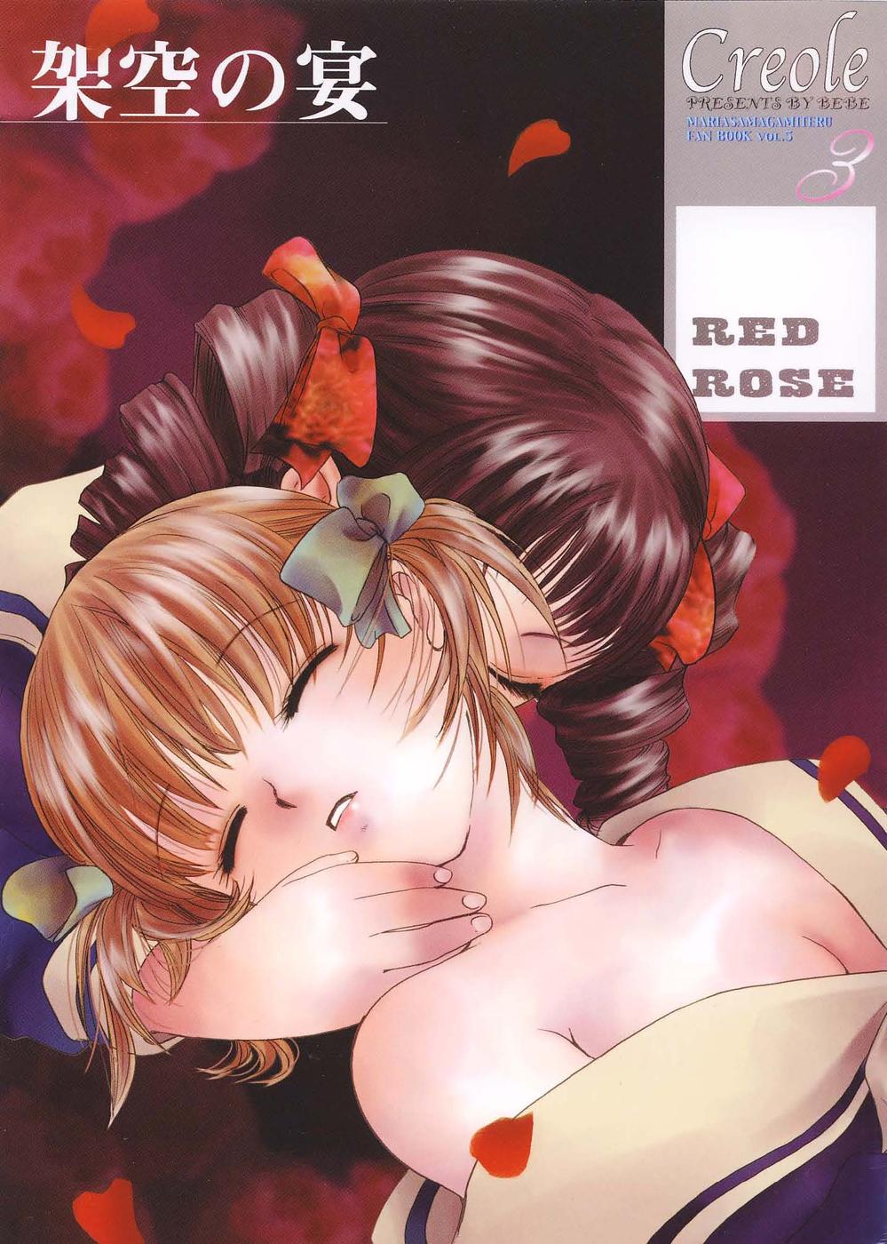 Creole 3 -Kakuu no Utage- page 1 full