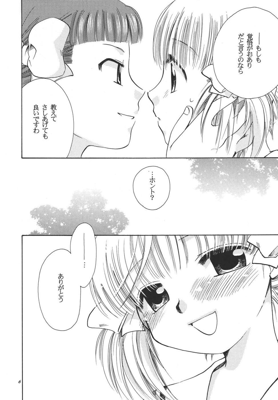 Creole 3 -Kakuu no Utage- page 5 full