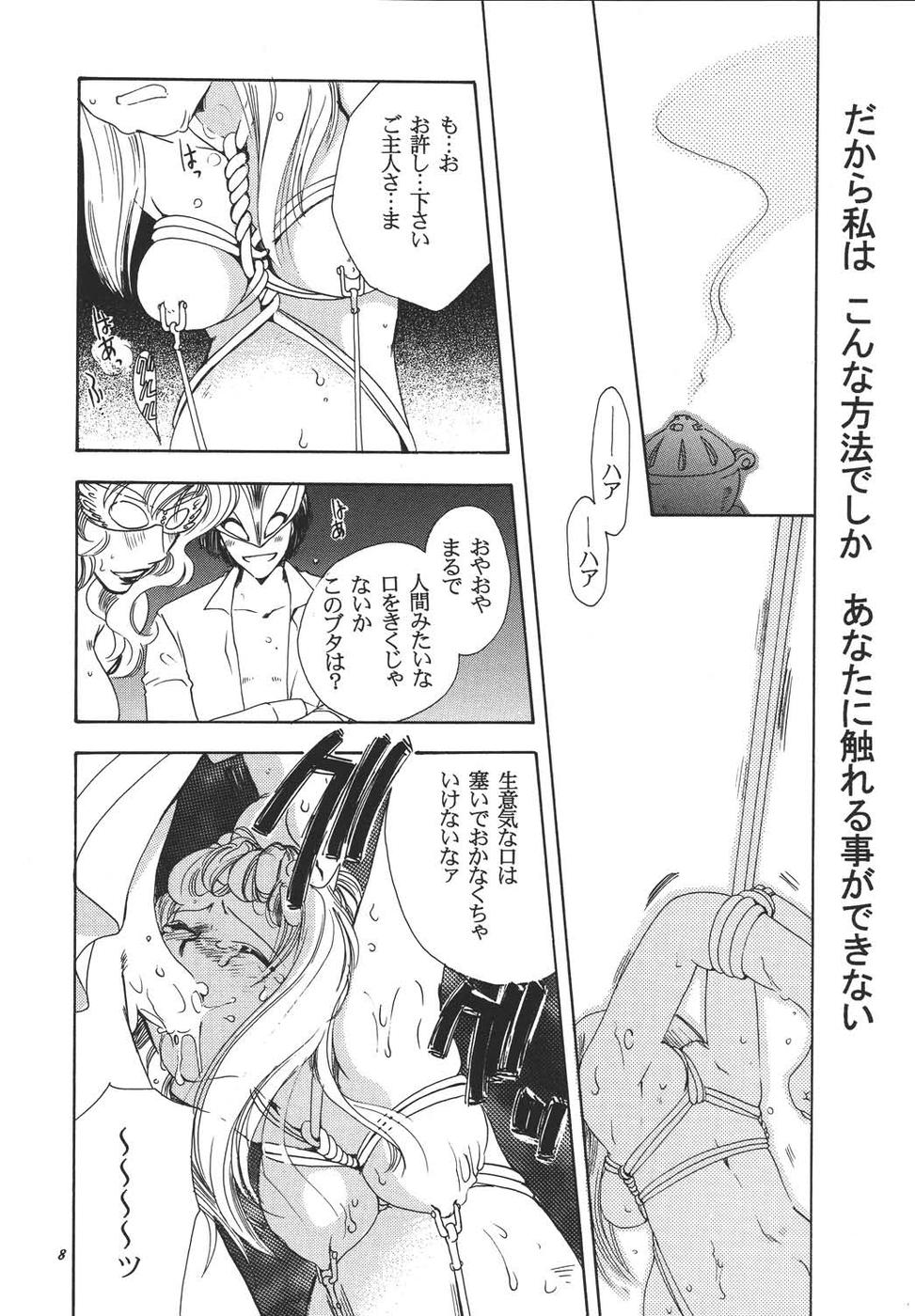 Creole 3 -Kakuu no Utage- page 7 full
