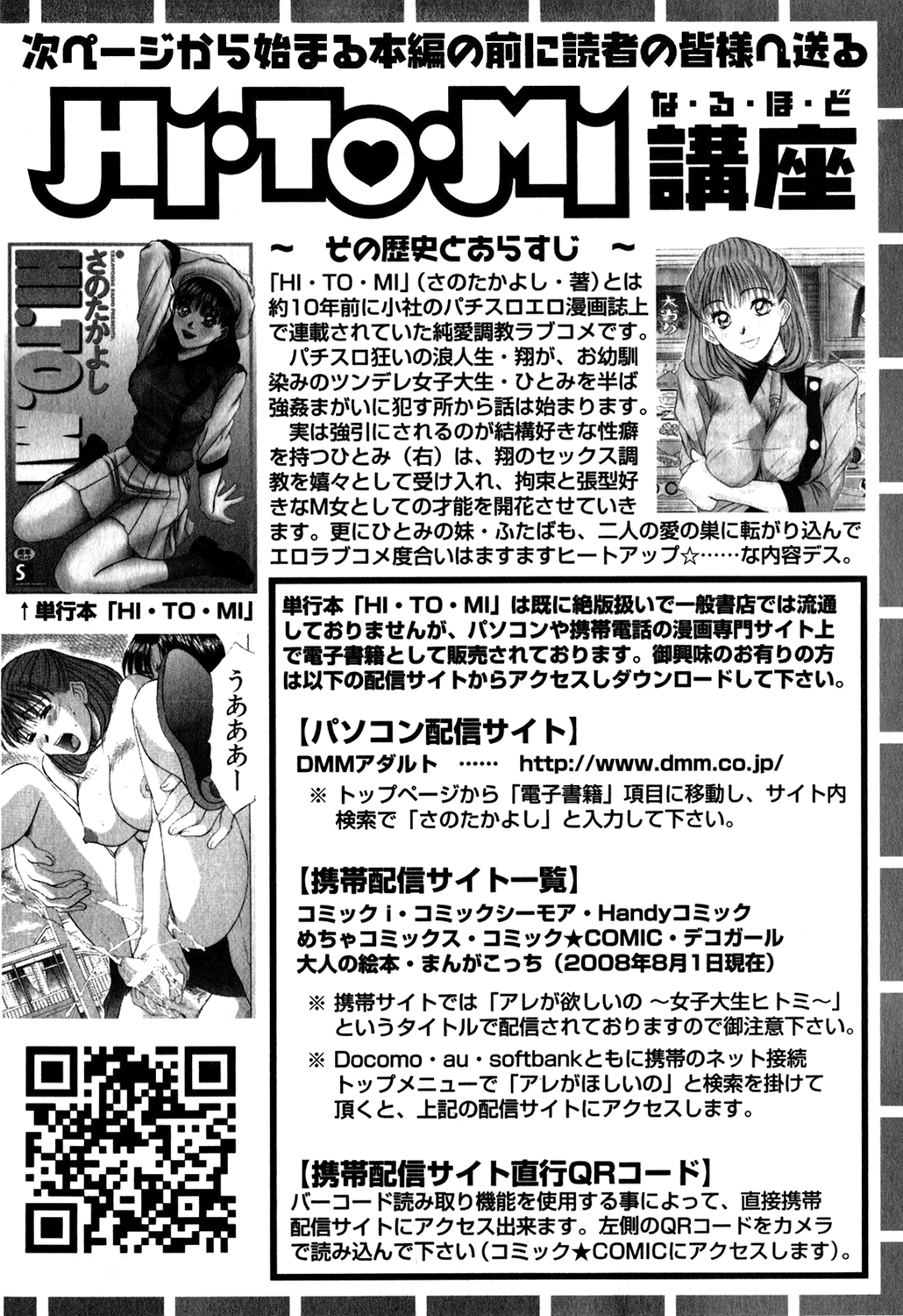 HI.TO.MI ~Goshujin-sama wa Osananajimi~ page 6 full