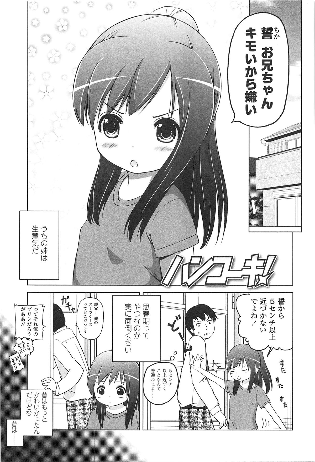 Loli Hare Chu page 8 full