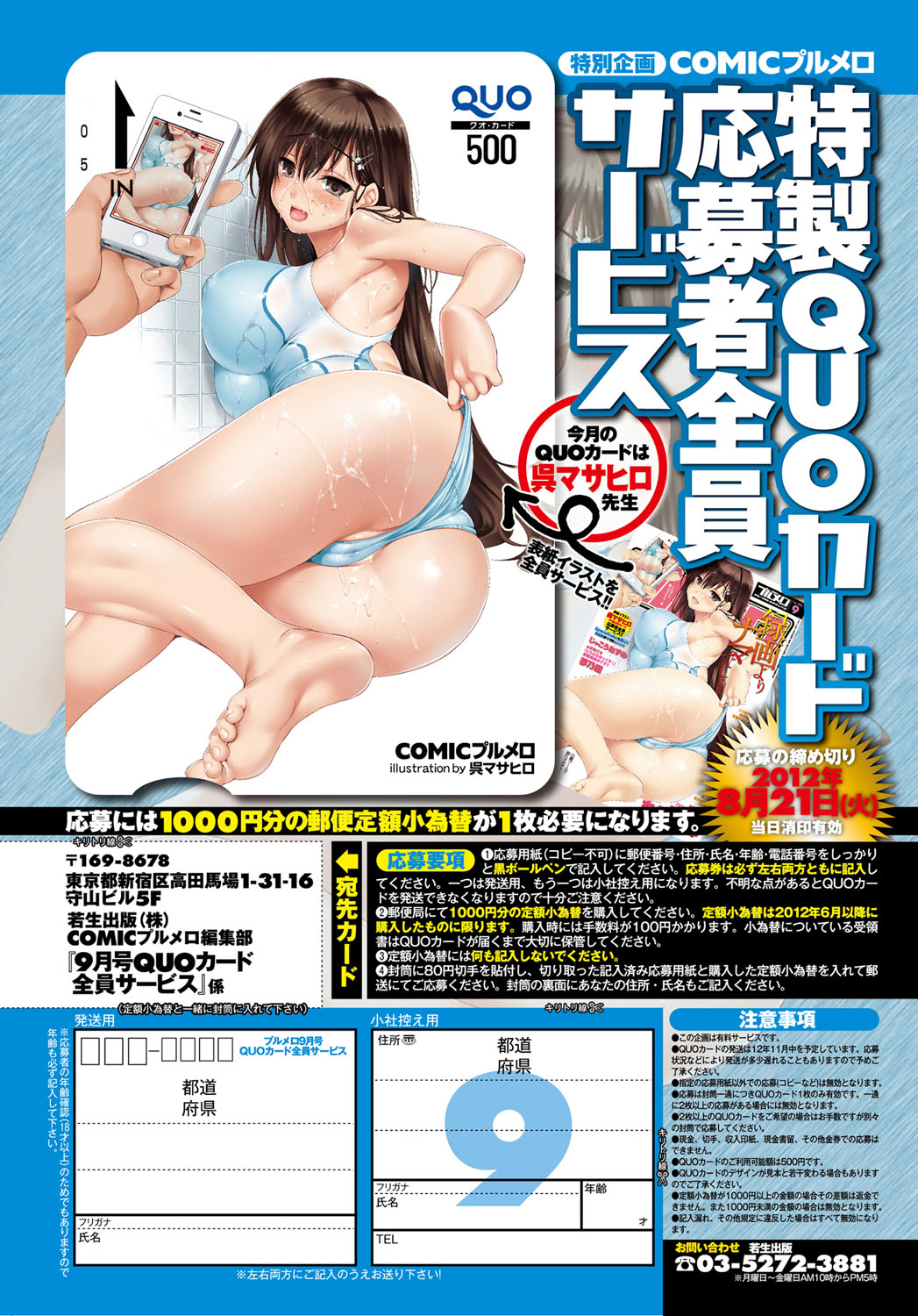 COMIC Purumelo 2012-09 page 6 full