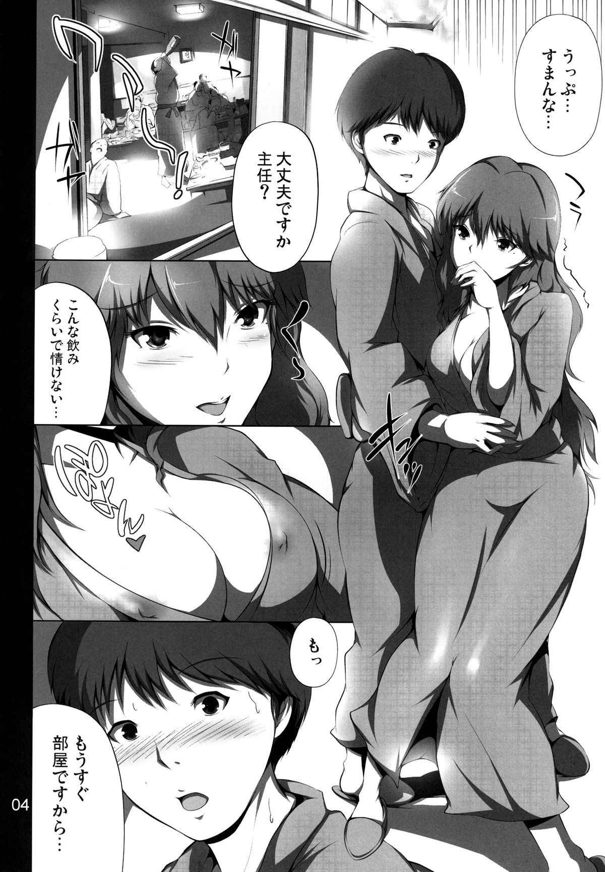 Himitsu no Aya chan page 4 full