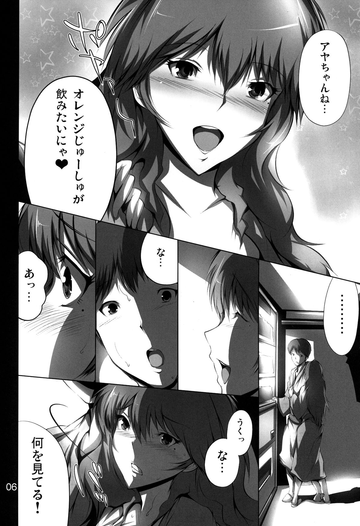 Himitsu no Aya chan page 6 full